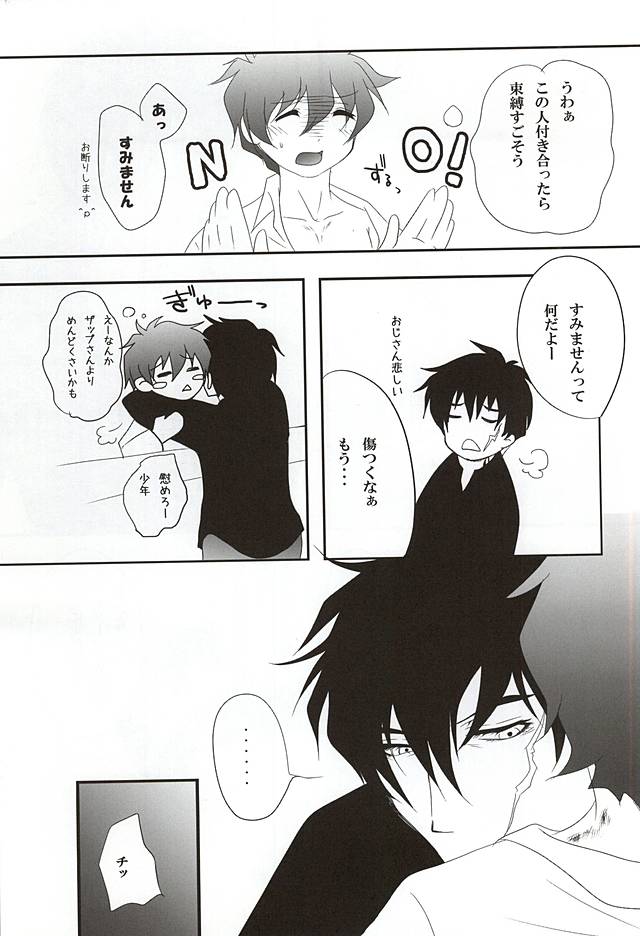 [megaromaniac (めぐのじ)] Cosmic Coral (血界戦線)