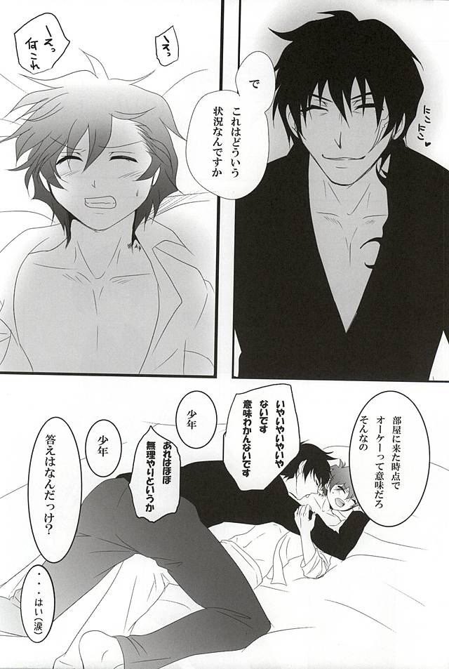 [megaromaniac (めぐのじ)] Cosmic Coral (血界戦線)