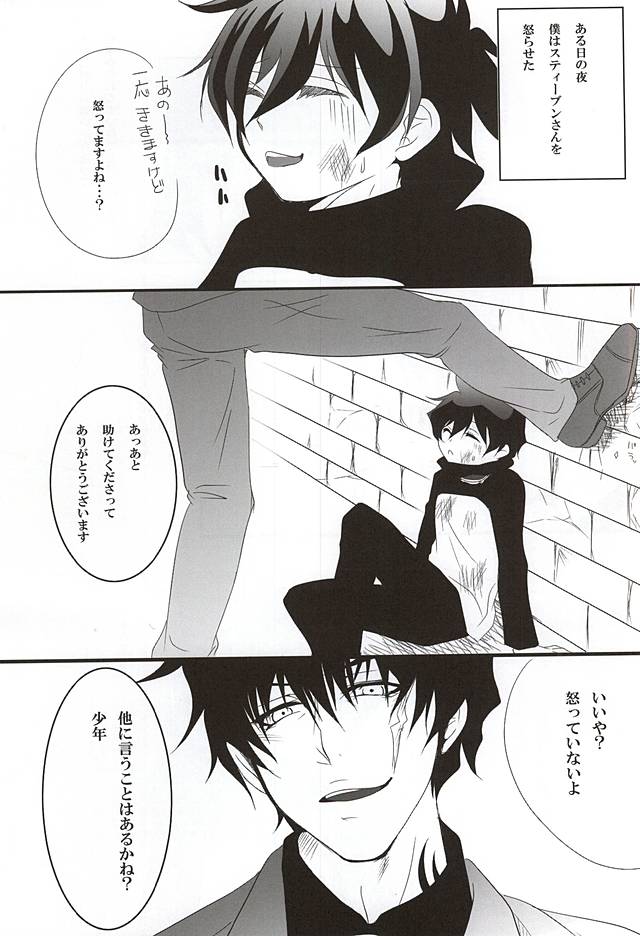 [megaromaniac (めぐのじ)] Cosmic Coral (血界戦線)