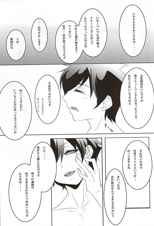 [megaromaniac (めぐのじ)] Cosmic Coral (血界戦線)