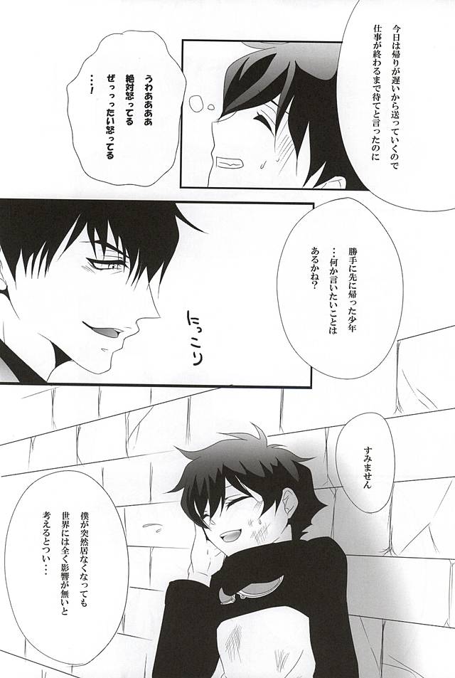 [megaromaniac (めぐのじ)] Cosmic Coral (血界戦線)