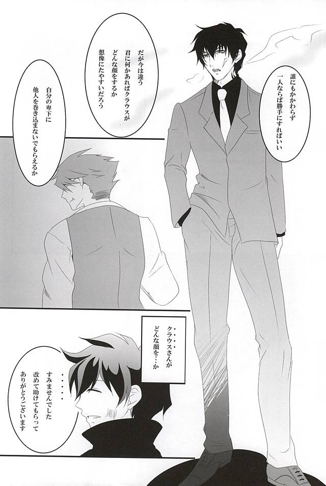 [megaromaniac (めぐのじ)] Cosmic Coral (血界戦線)