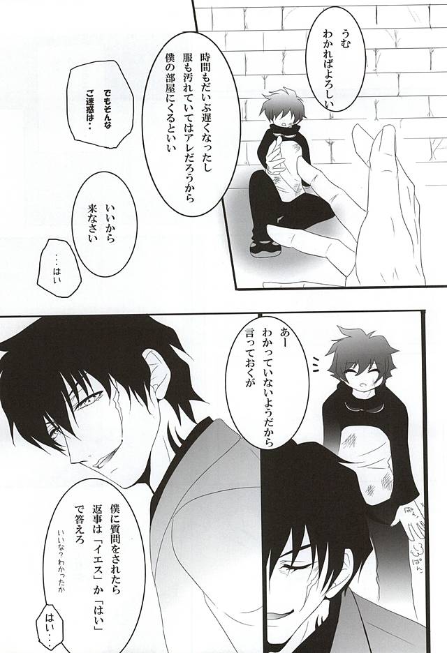 [megaromaniac (めぐのじ)] Cosmic Coral (血界戦線)