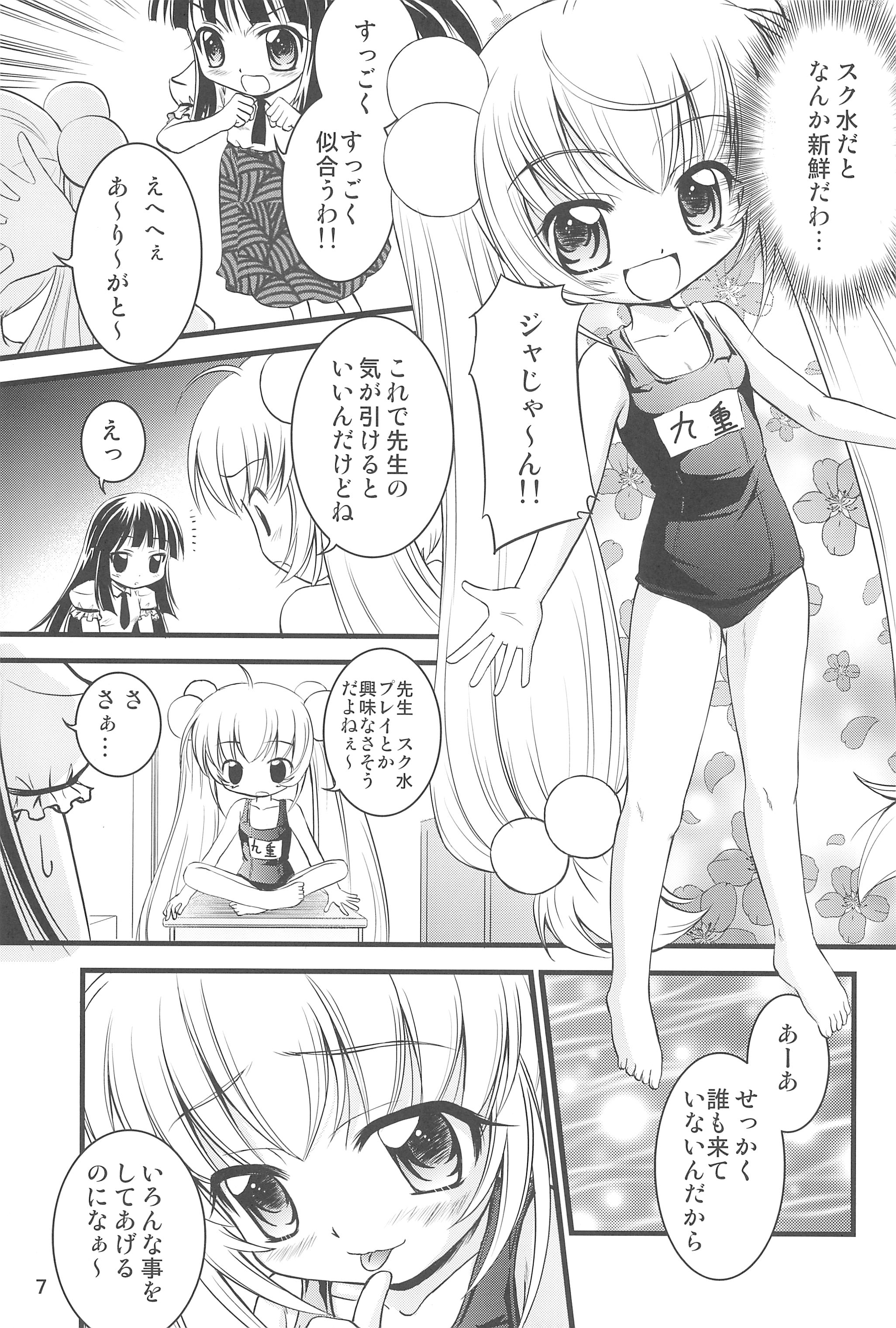 (C73) [マグダラ解放同盟 (月読さじん)] こどもの桃缶 (こどものじかん)