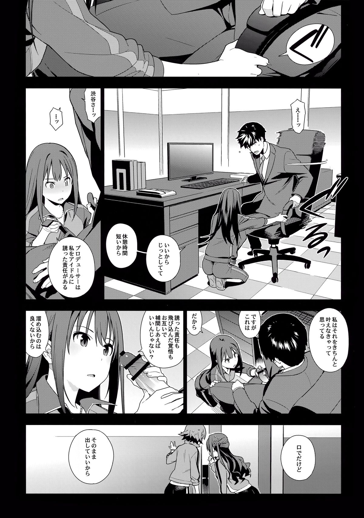 (C89) [enuma elish (ゆきみ)] Healing Decision (アイドルマスター シンデレラガールズ)