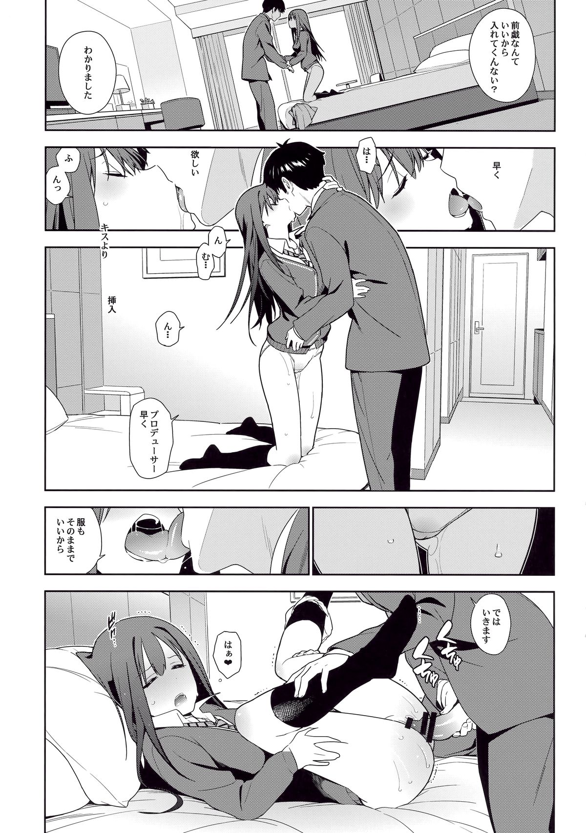 (C89) [enuma elish (ゆきみ)] Healing Decision (アイドルマスター シンデレラガールズ)