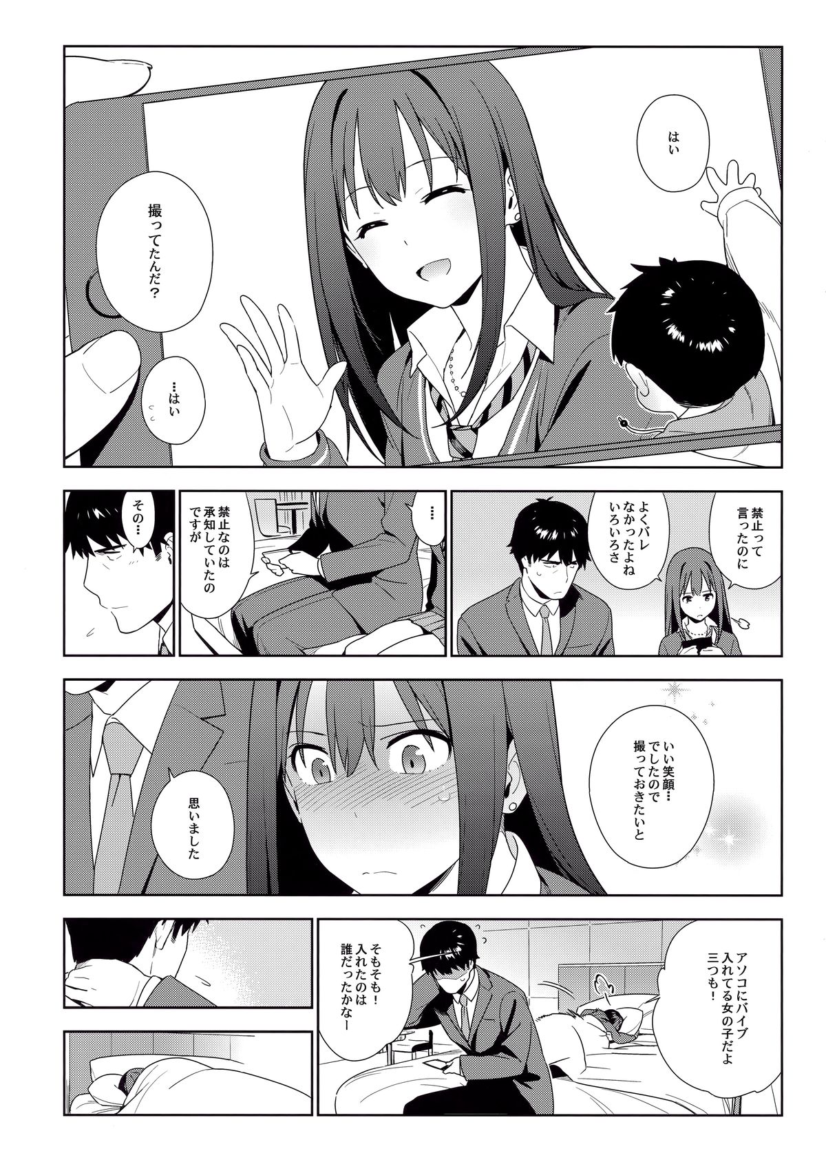 (C89) [enuma elish (ゆきみ)] Healing Decision (アイドルマスター シンデレラガールズ)