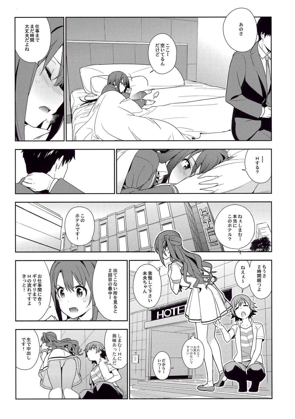 (C89) [enuma elish (ゆきみ)] Healing Decision (アイドルマスター シンデレラガールズ)