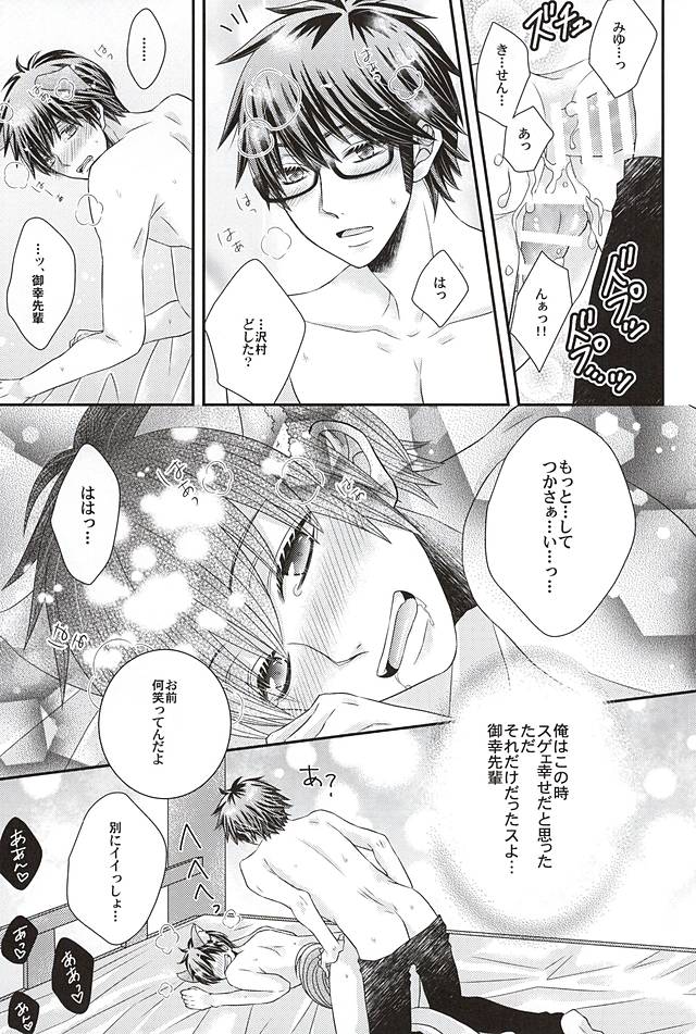 (SUPER24) [ちょびっと (ボンベ, 俊成)] 沢村が軽率に犬になりました。 (ダイヤのA)