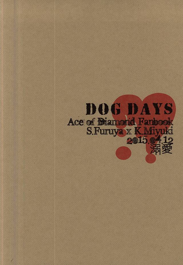 (ウイニングショット3) [溺愛 (さこ)] DOG DAYS (ダイヤのA)