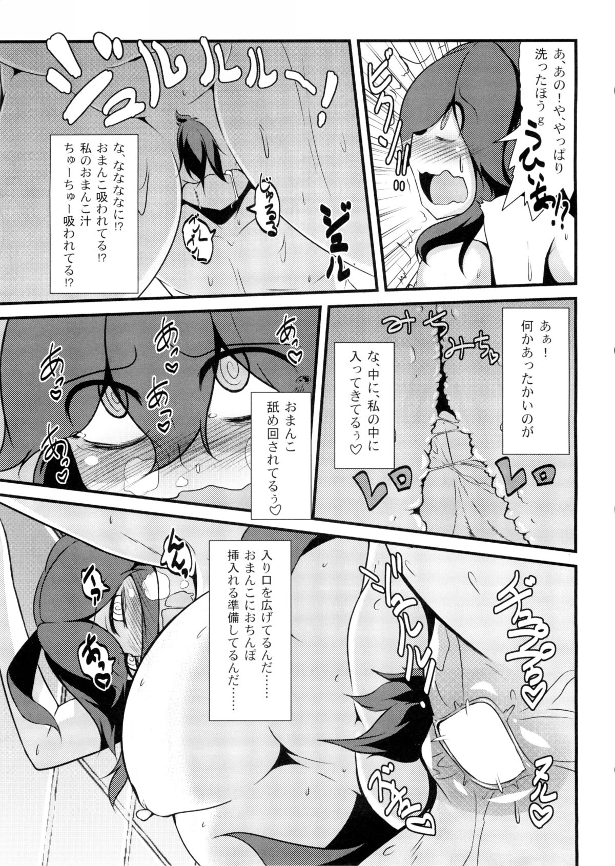 (C86) [日当良好 (トウドリ)] トモダチ?マニアック (ポケットモンスター)