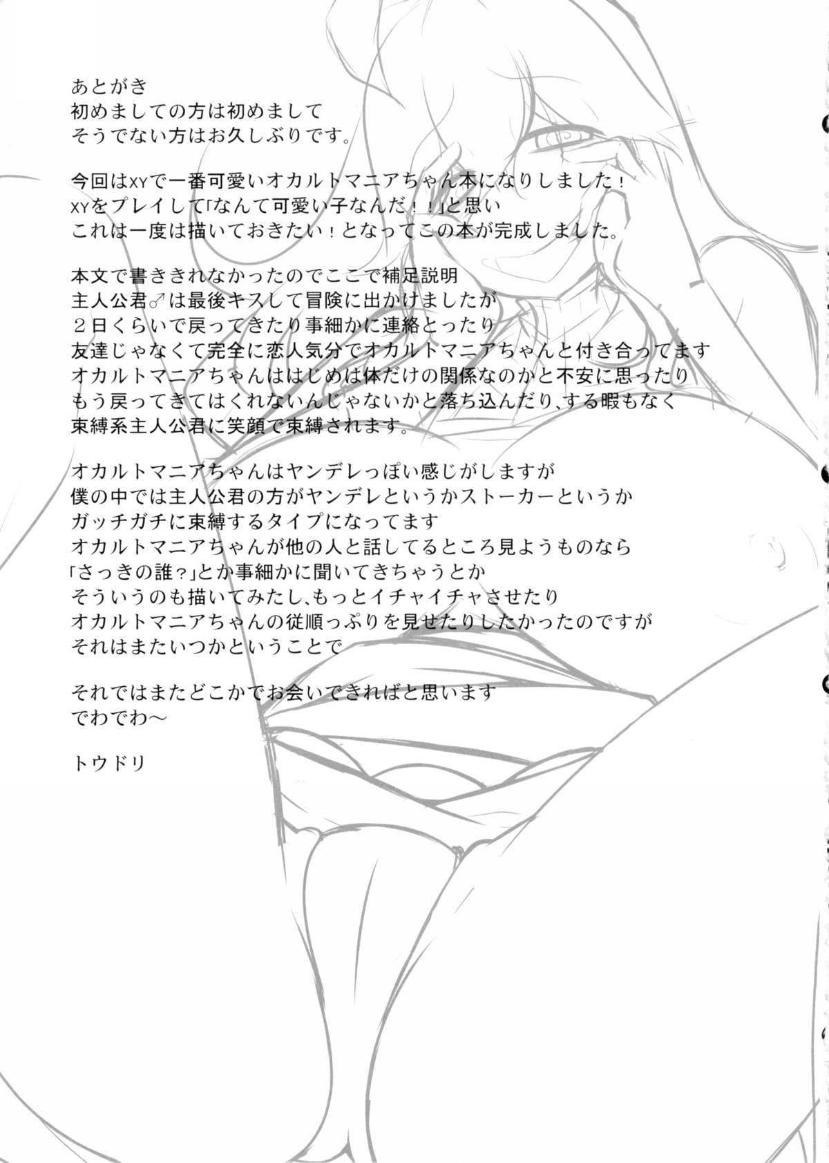 (C86) [日当良好 (トウドリ)] トモダチ?マニアック (ポケットモンスター)
