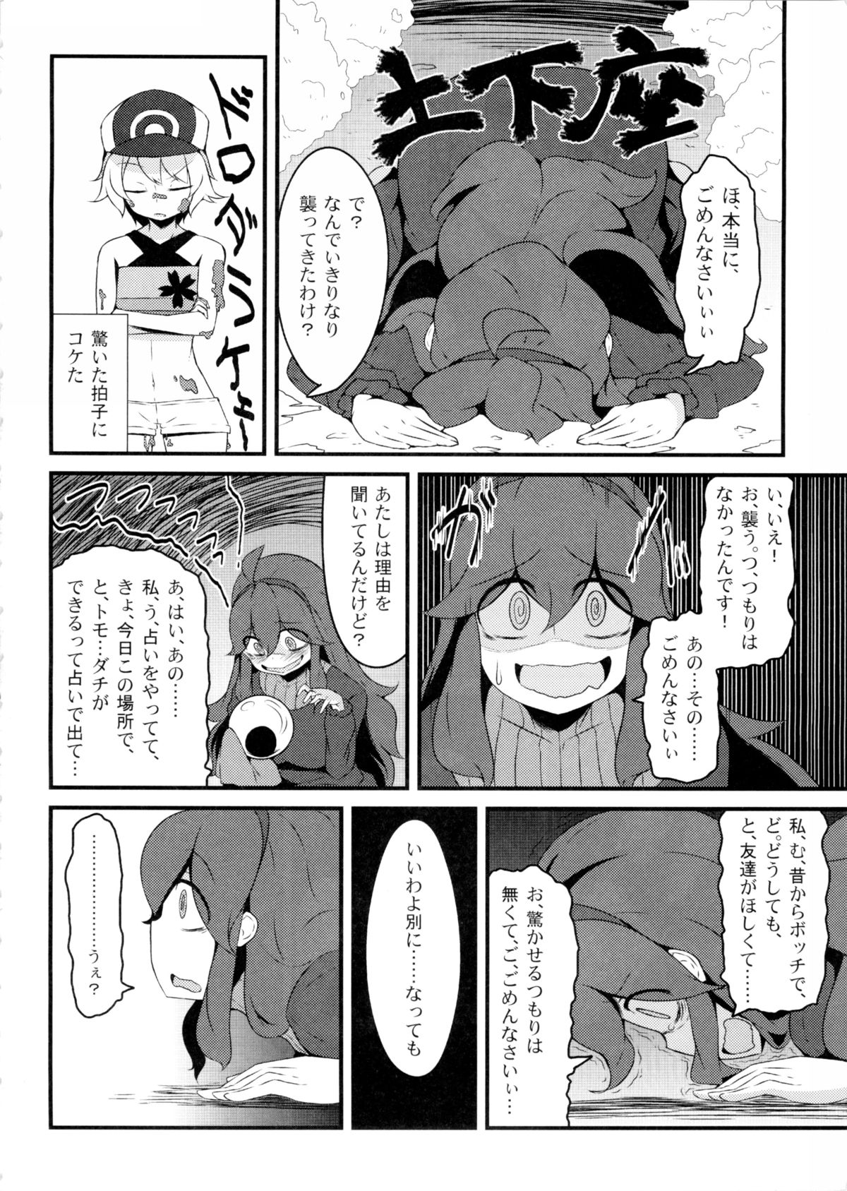 (C86) [日当良好 (トウドリ)] トモダチ?マニアック (ポケットモンスター)