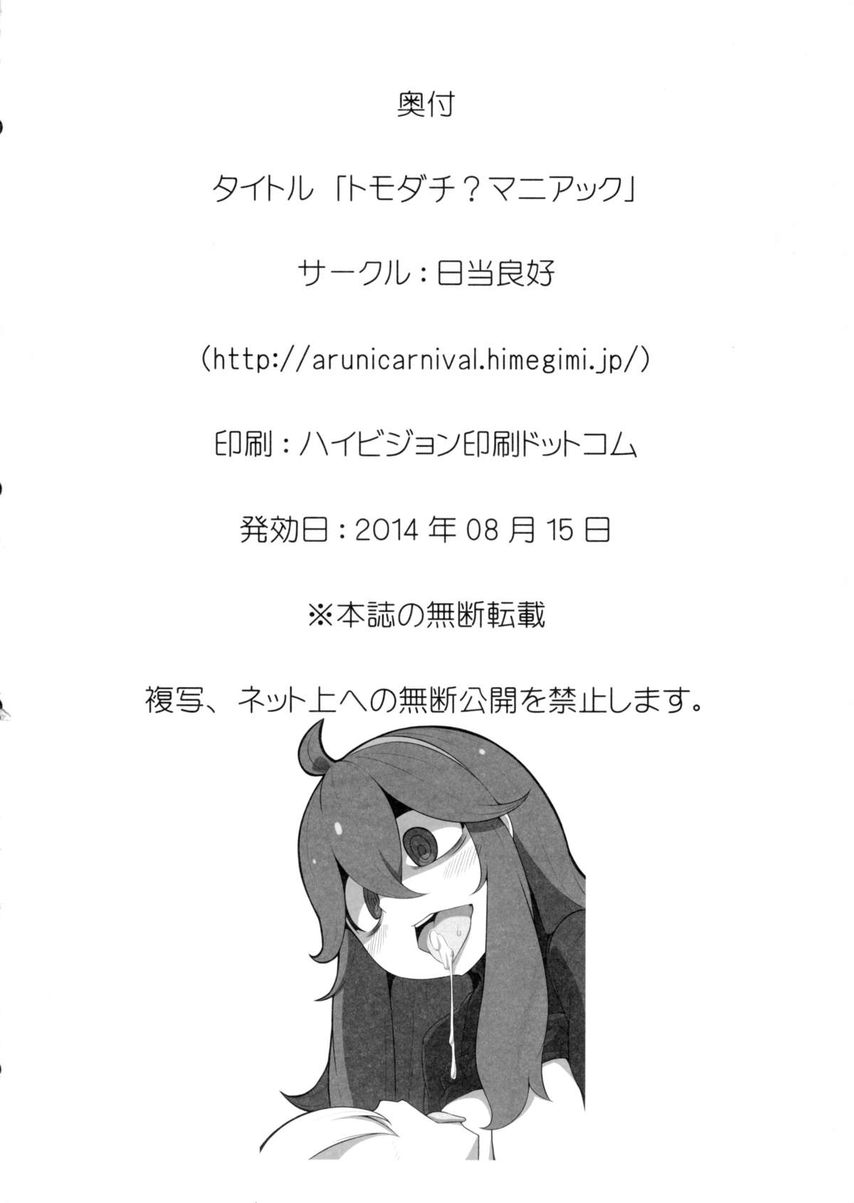 (C86) [日当良好 (トウドリ)] トモダチ?マニアック (ポケットモンスター)