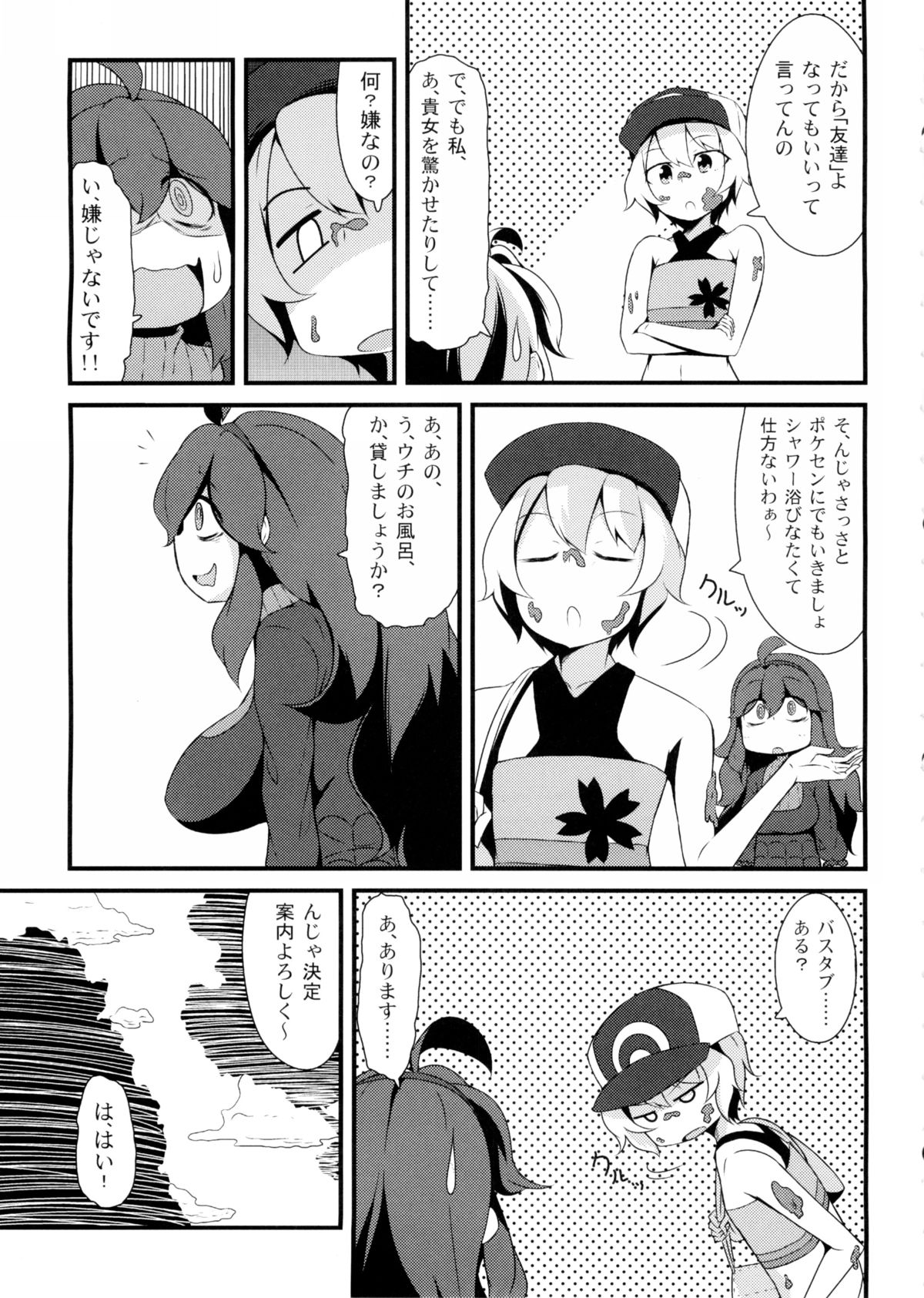 (C86) [日当良好 (トウドリ)] トモダチ?マニアック (ポケットモンスター)