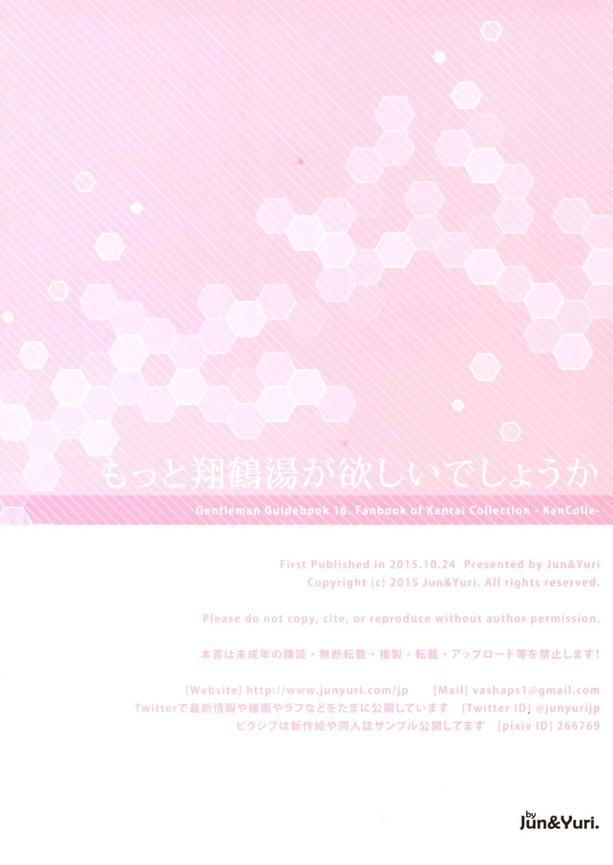 [Jun&Yuri (白河子)] もっと翔鶴湯が欲しいでしょうか (艦隊これくしょん -艦これ-) [中国翻訳]