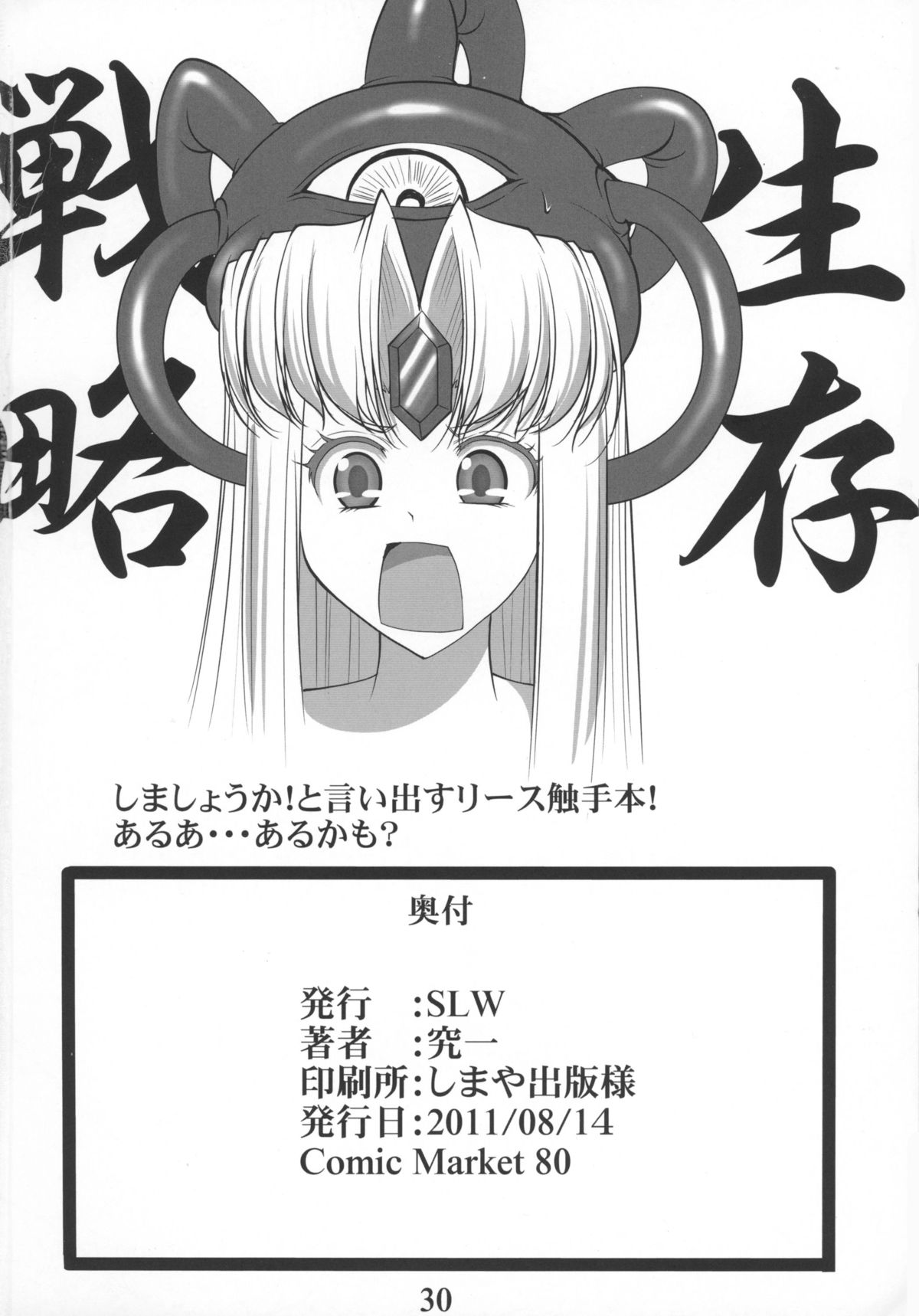 (C80) [SLW (究一)] Symmetry (聖剣伝説3)