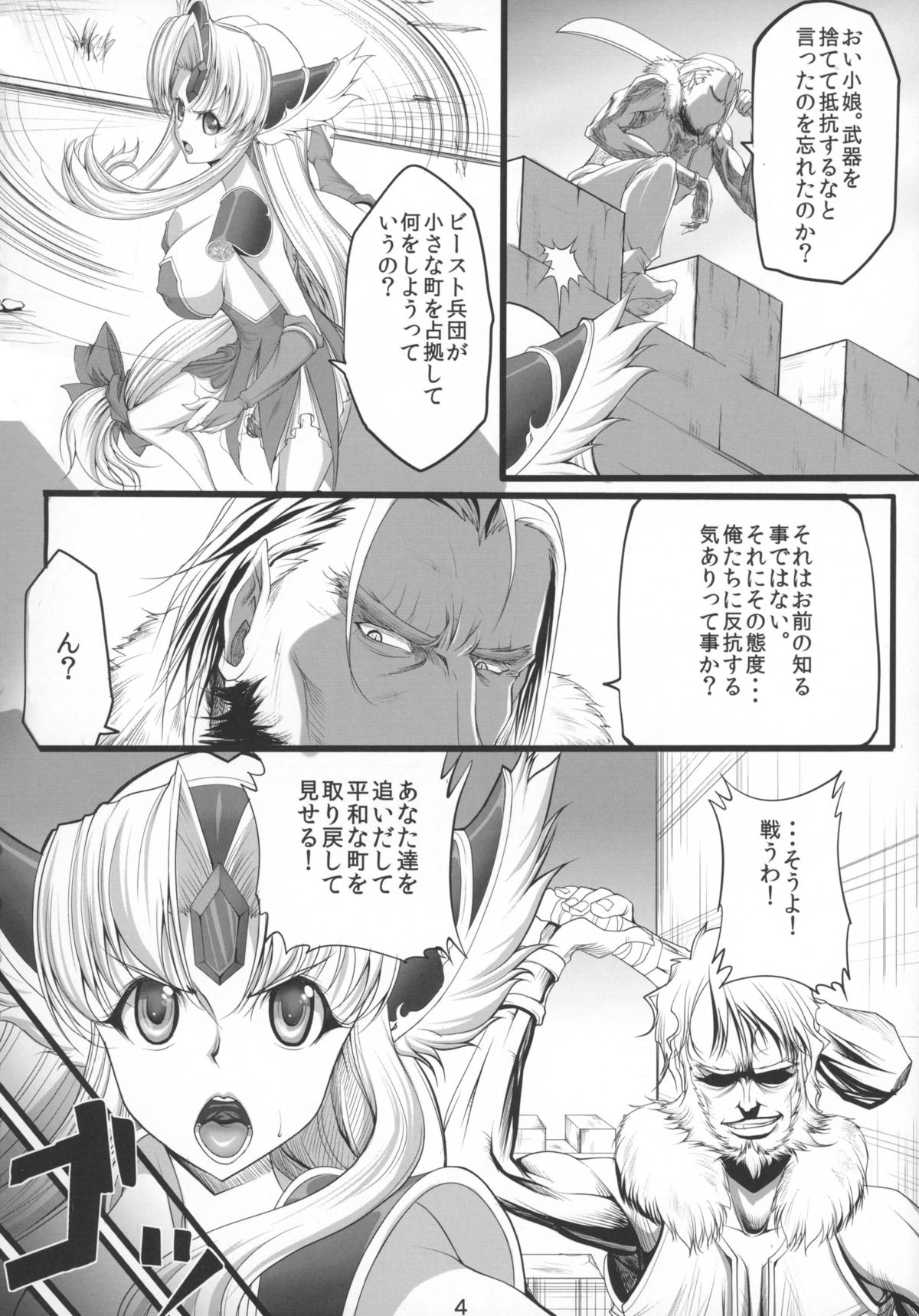 (C80) [SLW (究一)] Symmetry (聖剣伝説3)