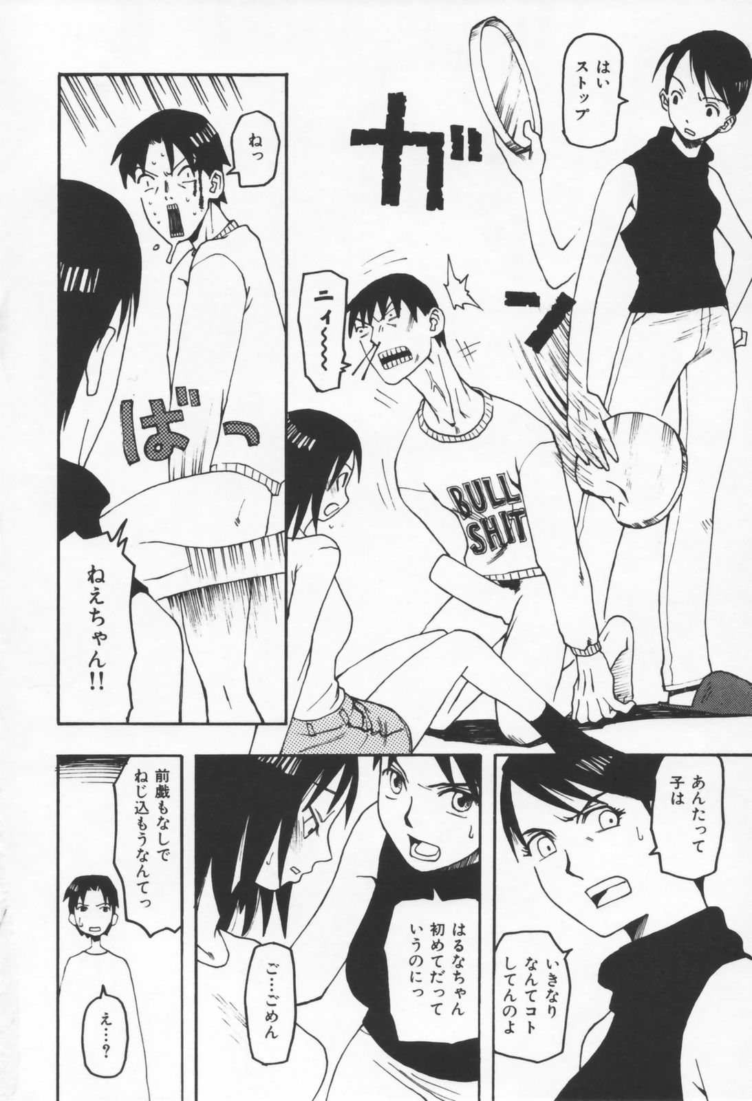 [くどうひさし] 恋の行方