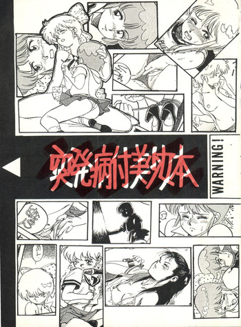 [フィリピアナ本舗 (よろず)] 突発病付美少女本 (魔法の天使クリィミーマミ、魔法のスターマジカルエミ)