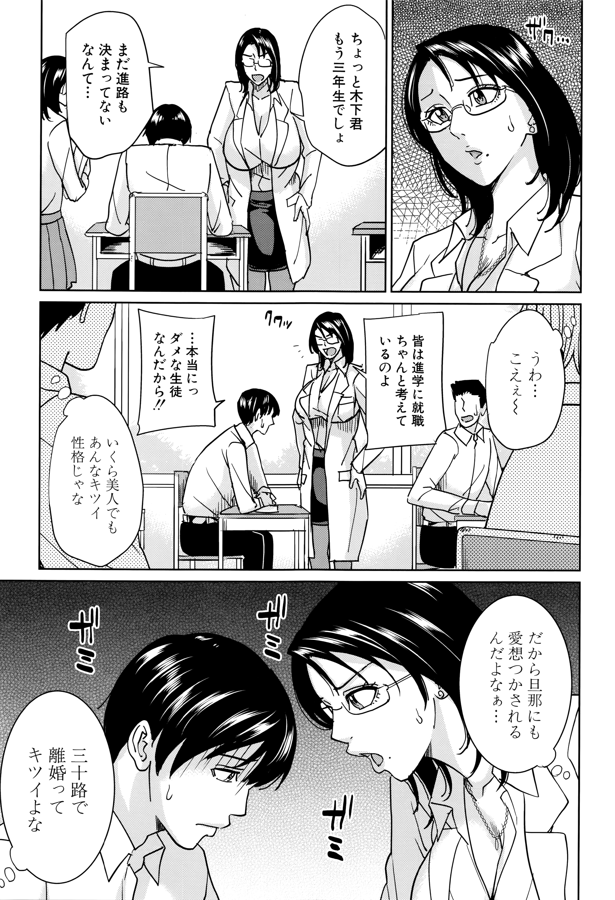 [舞六まいむ] 女教師と僕の秘密