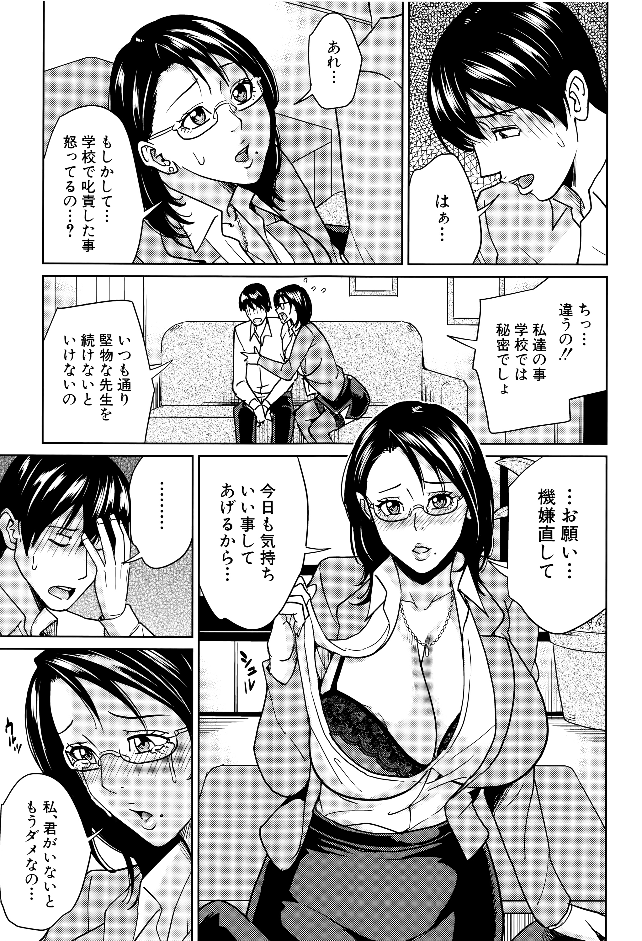 [舞六まいむ] 女教師と僕の秘密