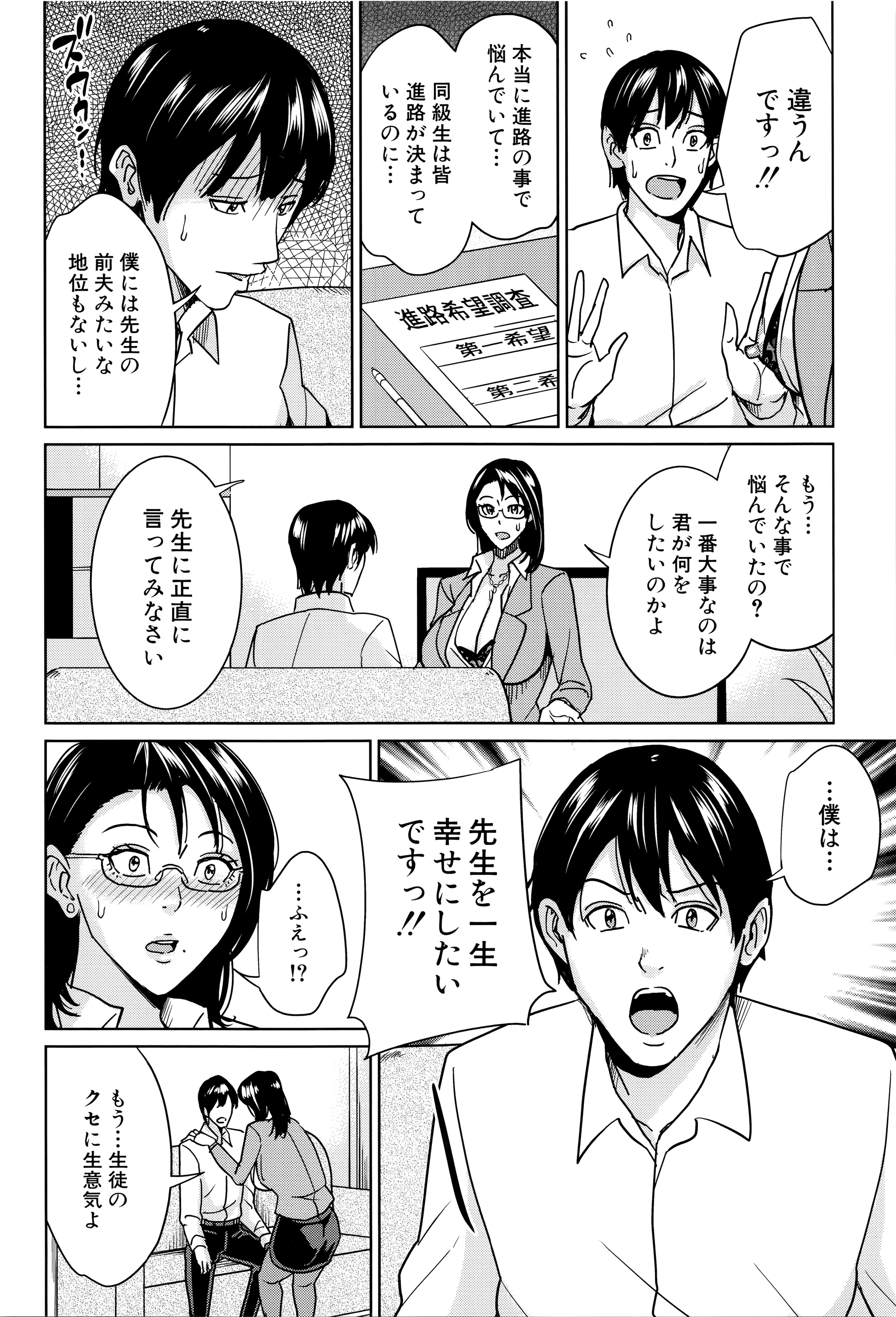 [舞六まいむ] 女教師と僕の秘密
