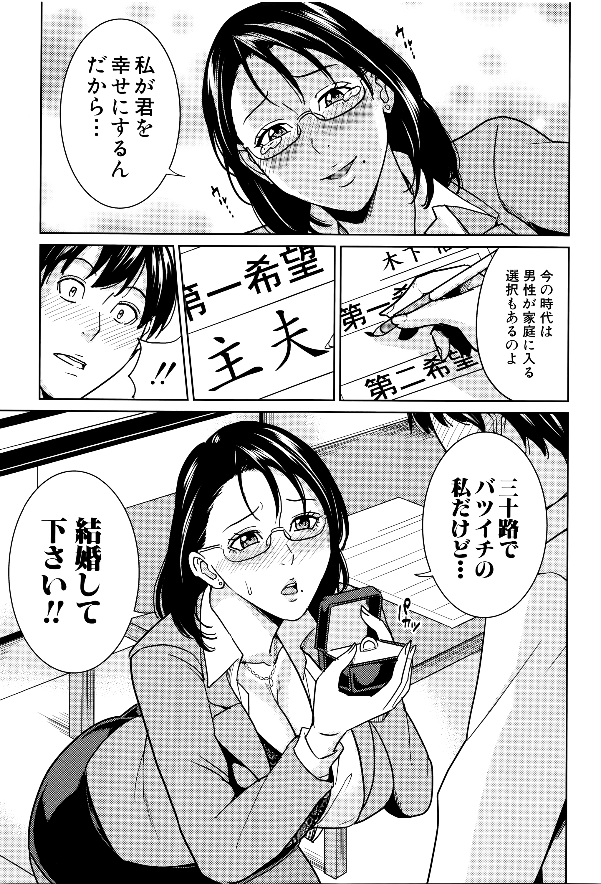 [舞六まいむ] 女教師と僕の秘密