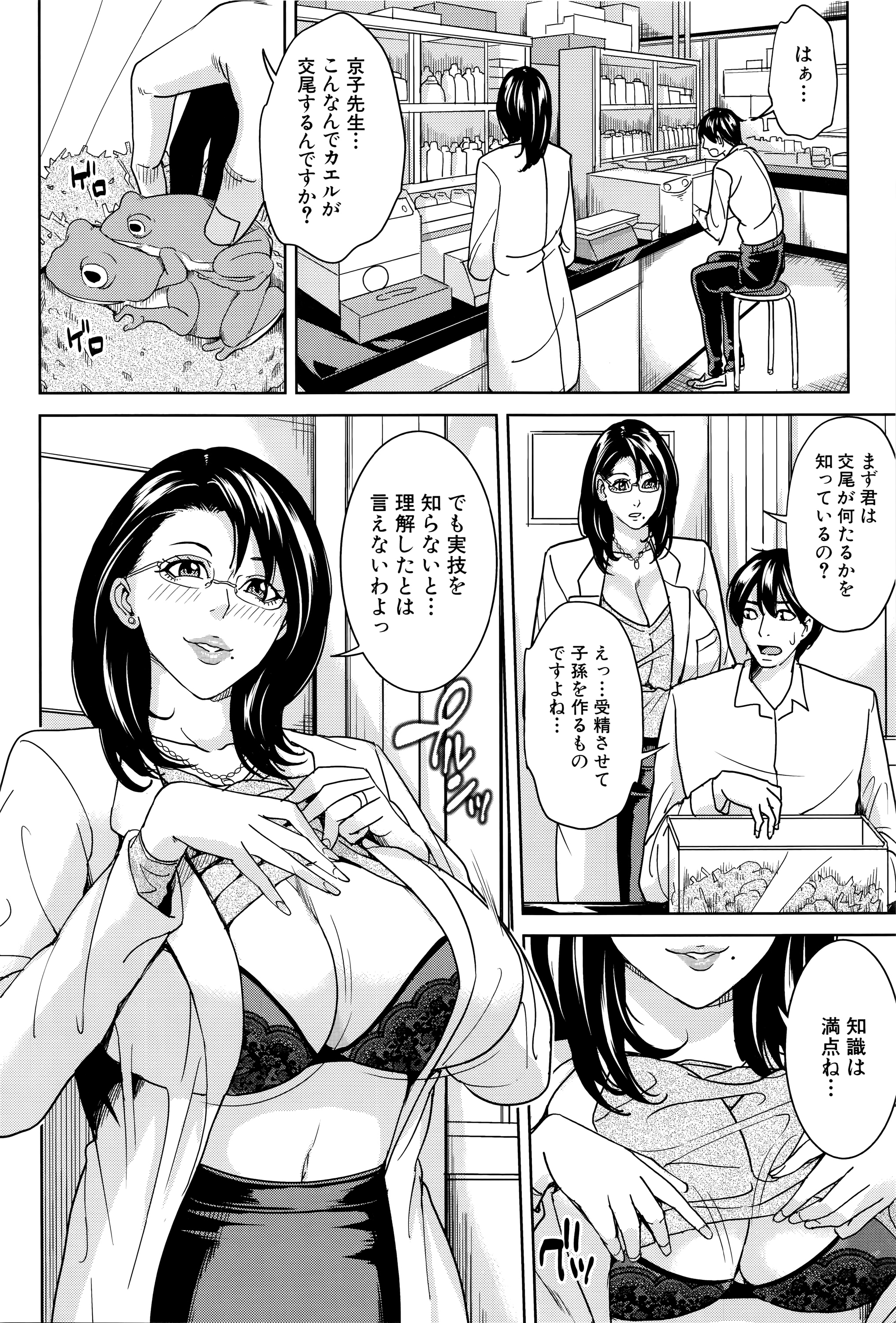 [舞六まいむ] 女教師と僕の秘密