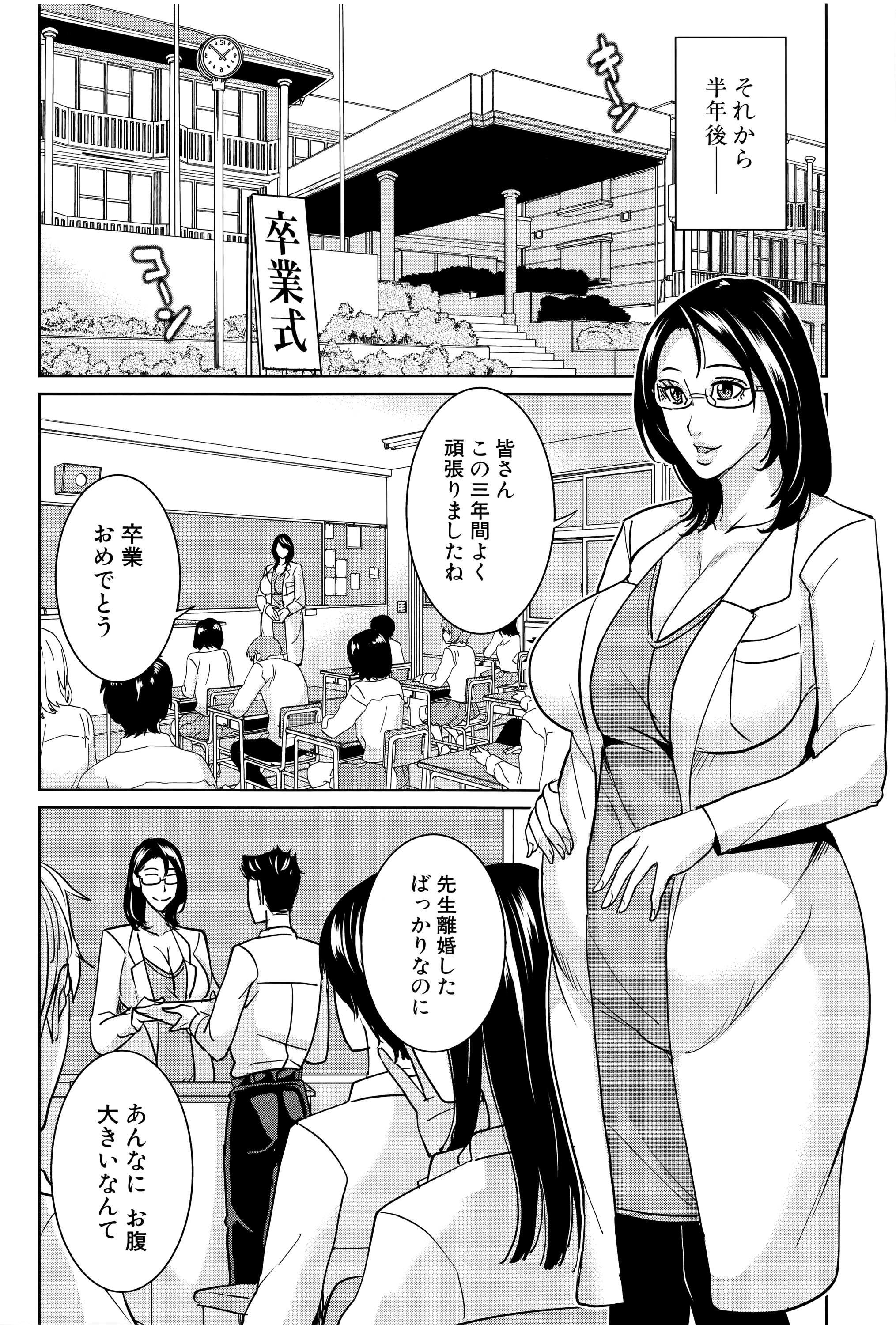 [舞六まいむ] 女教師と僕の秘密