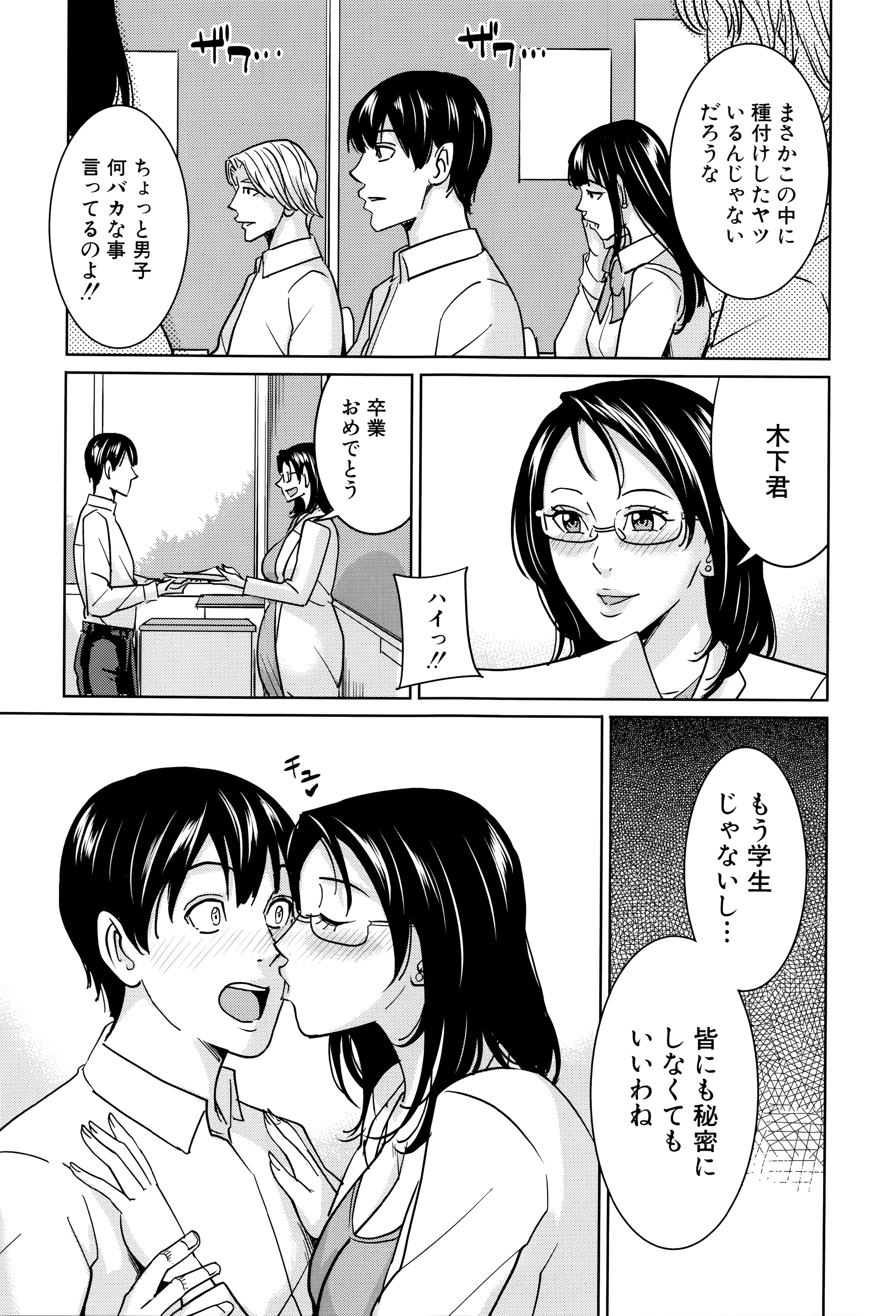 [舞六まいむ] 女教師と僕の秘密