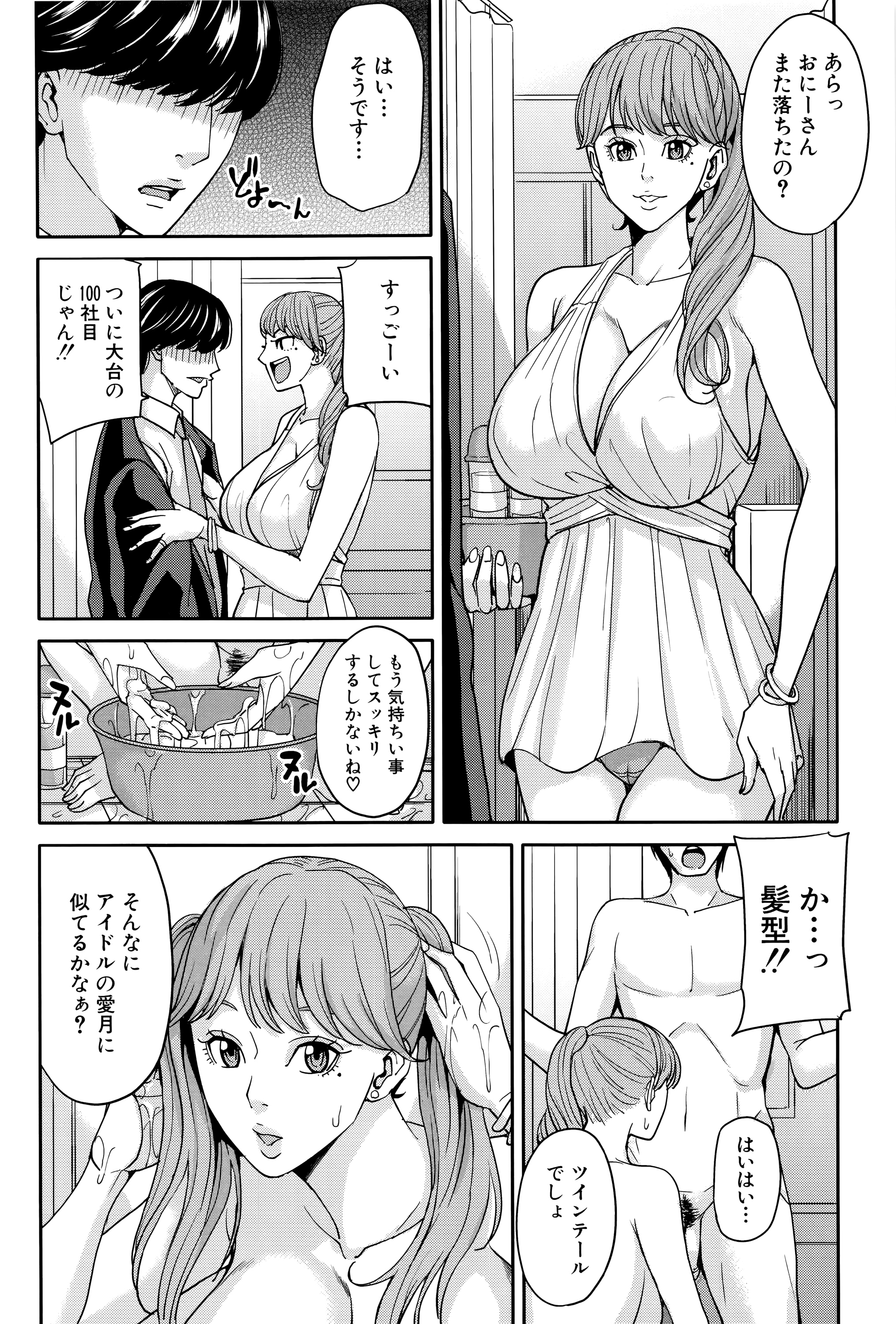 [舞六まいむ] 女教師と僕の秘密