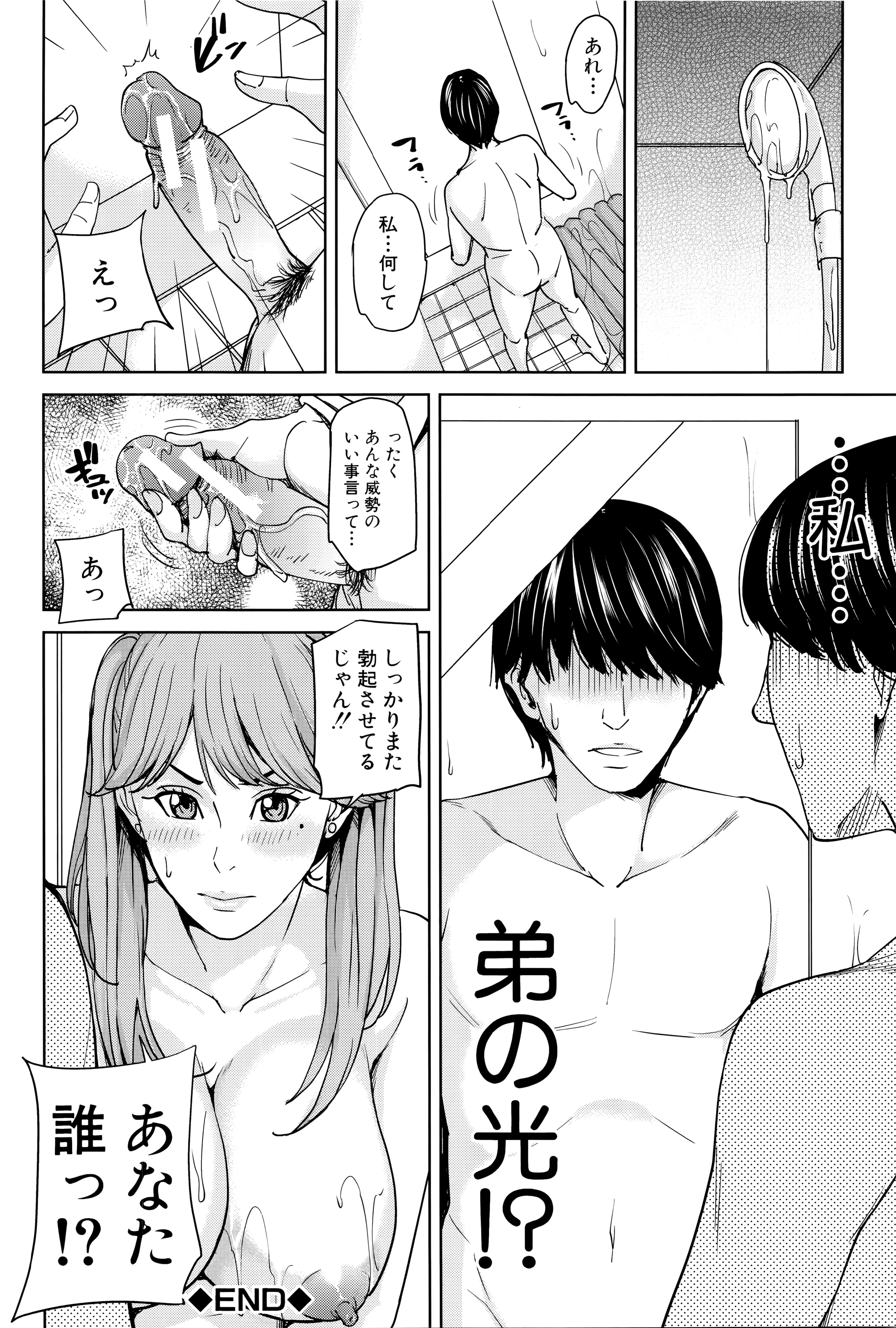 [舞六まいむ] 女教師と僕の秘密