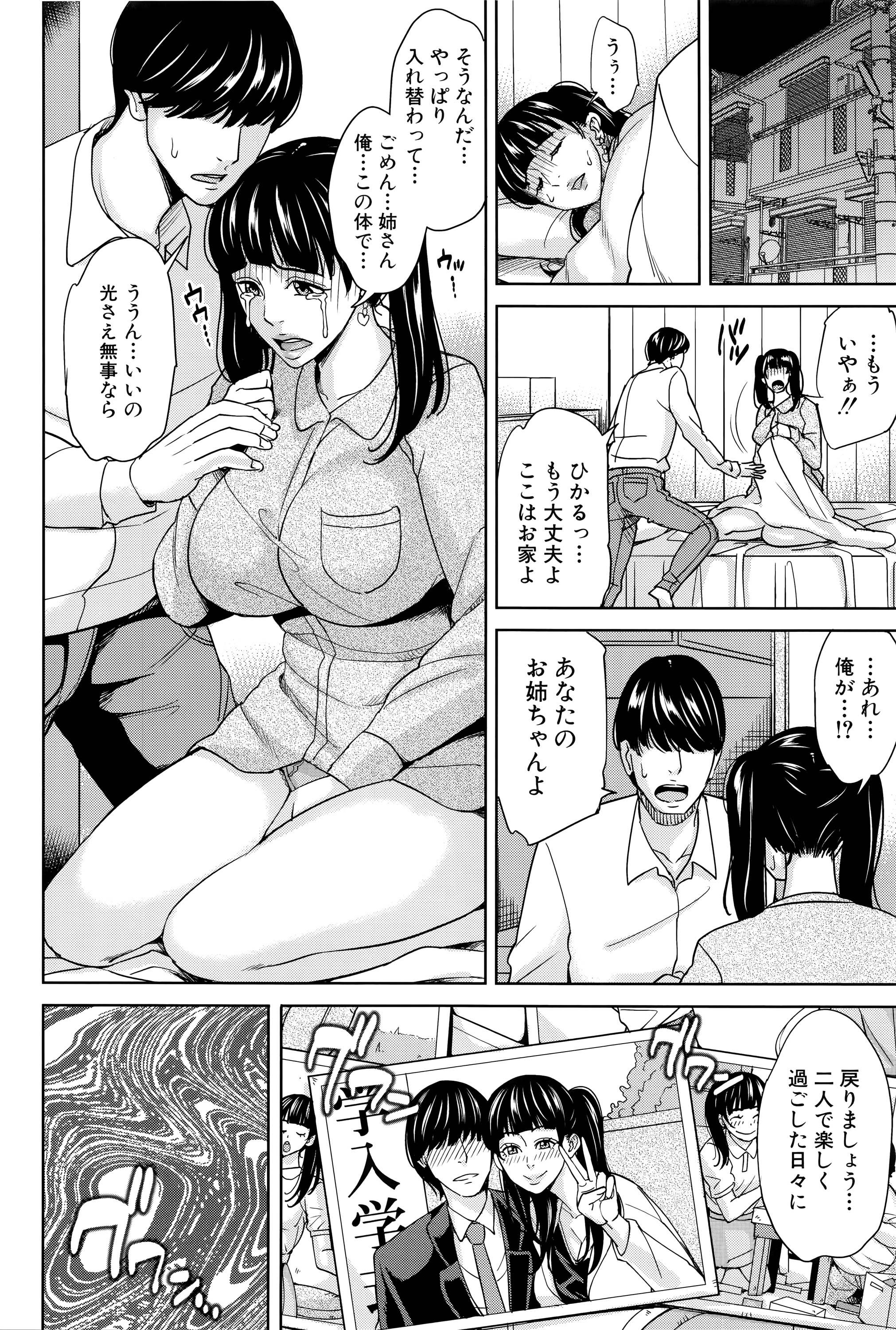 [舞六まいむ] 女教師と僕の秘密