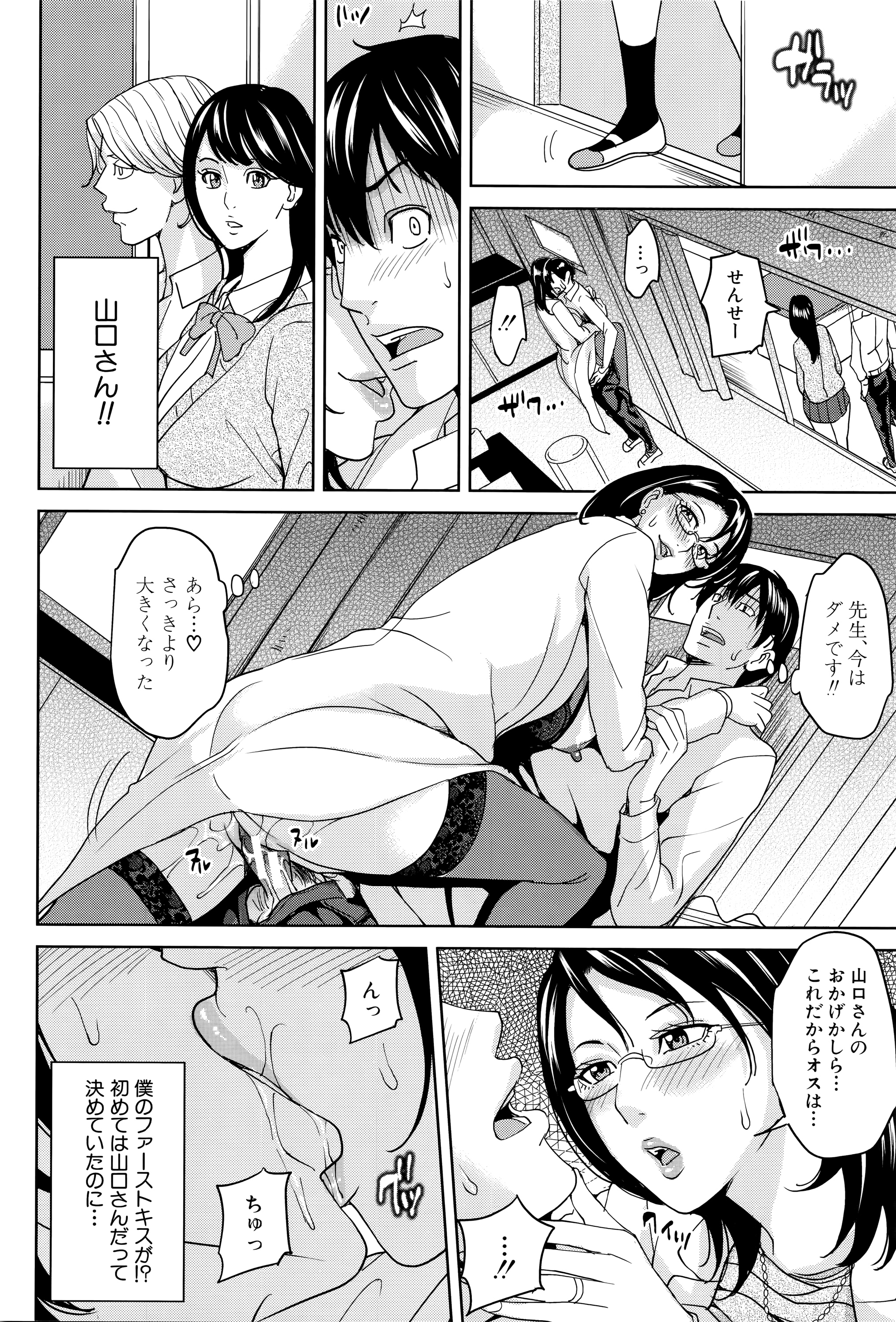 [舞六まいむ] 女教師と僕の秘密