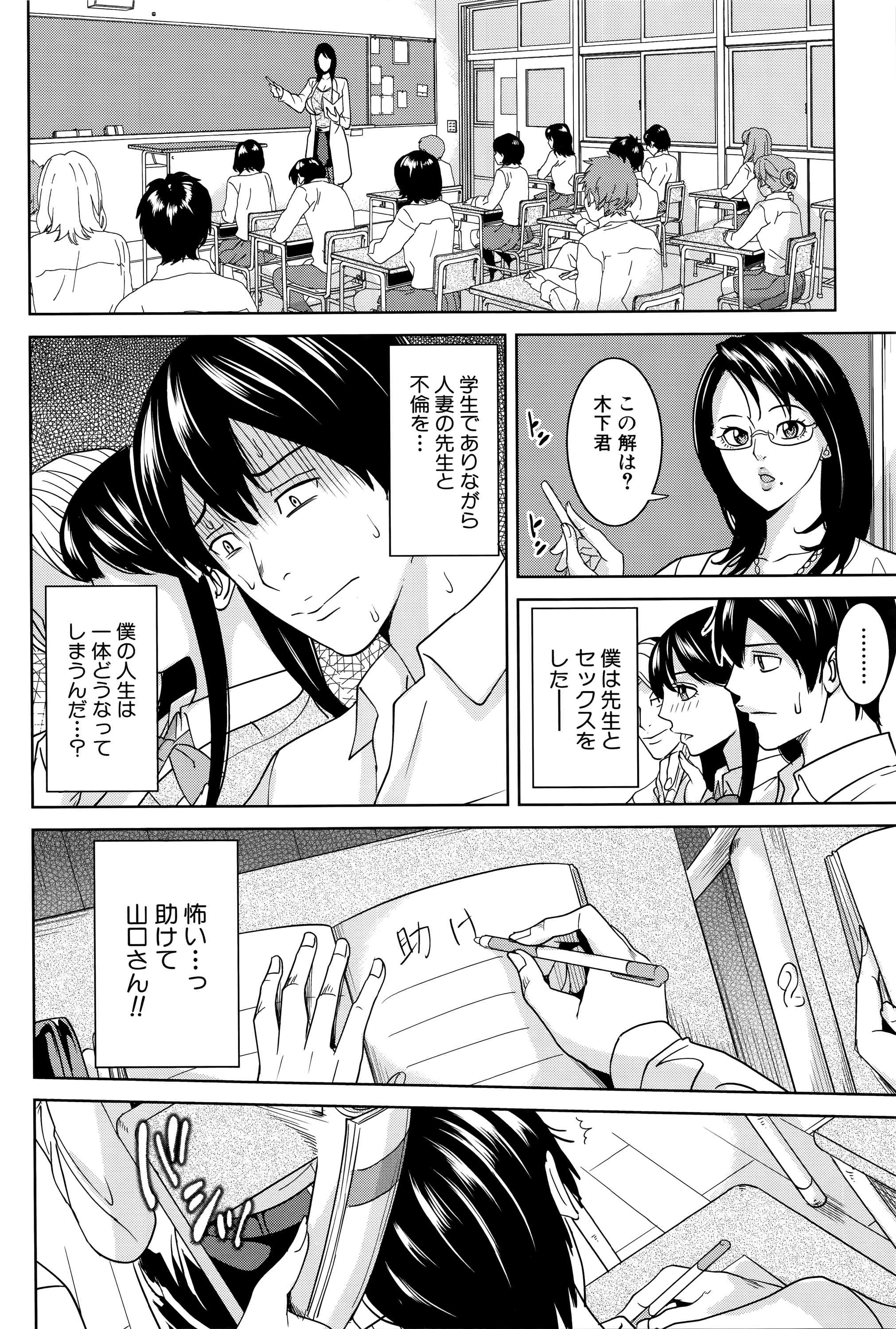 [舞六まいむ] 女教師と僕の秘密