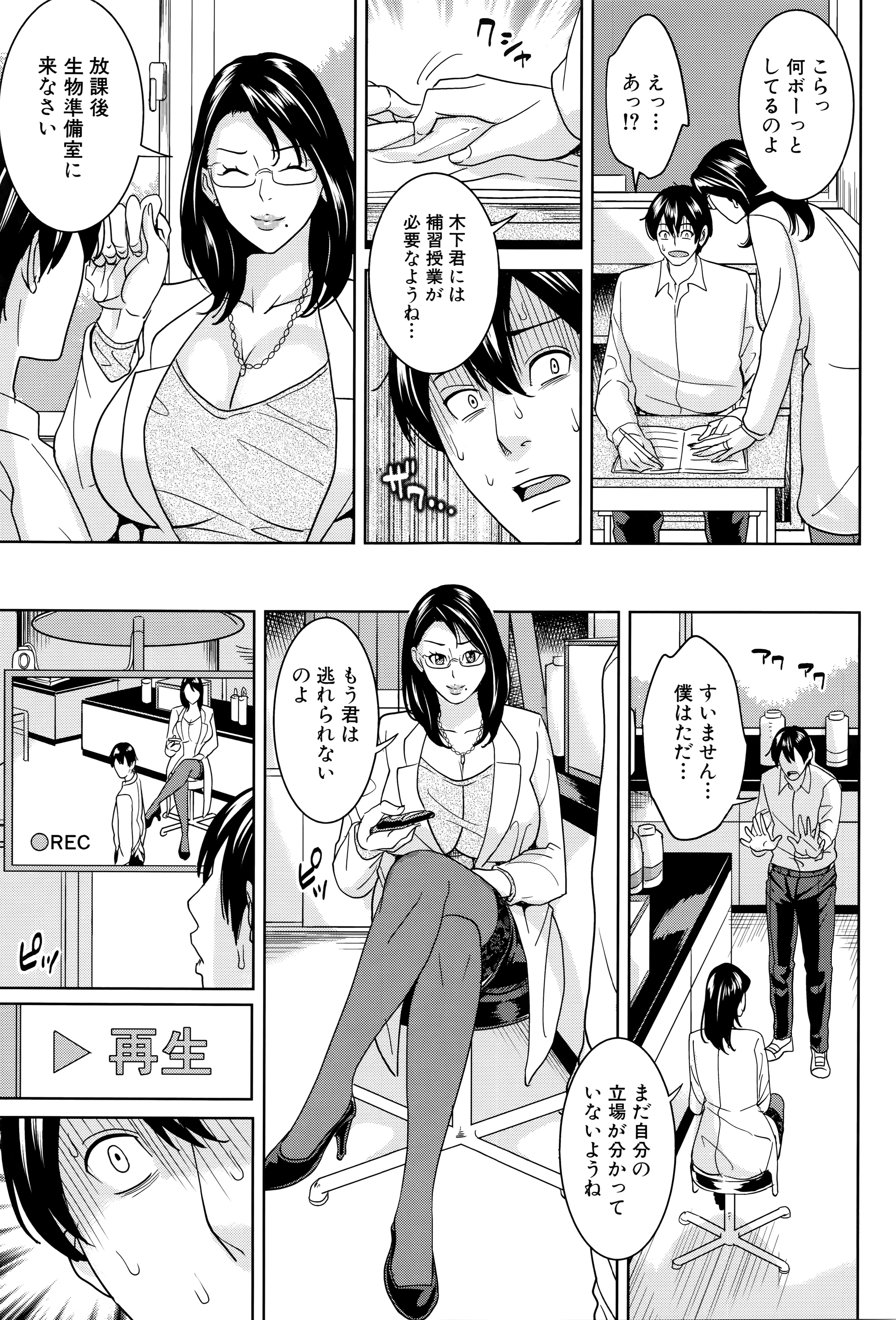 [舞六まいむ] 女教師と僕の秘密