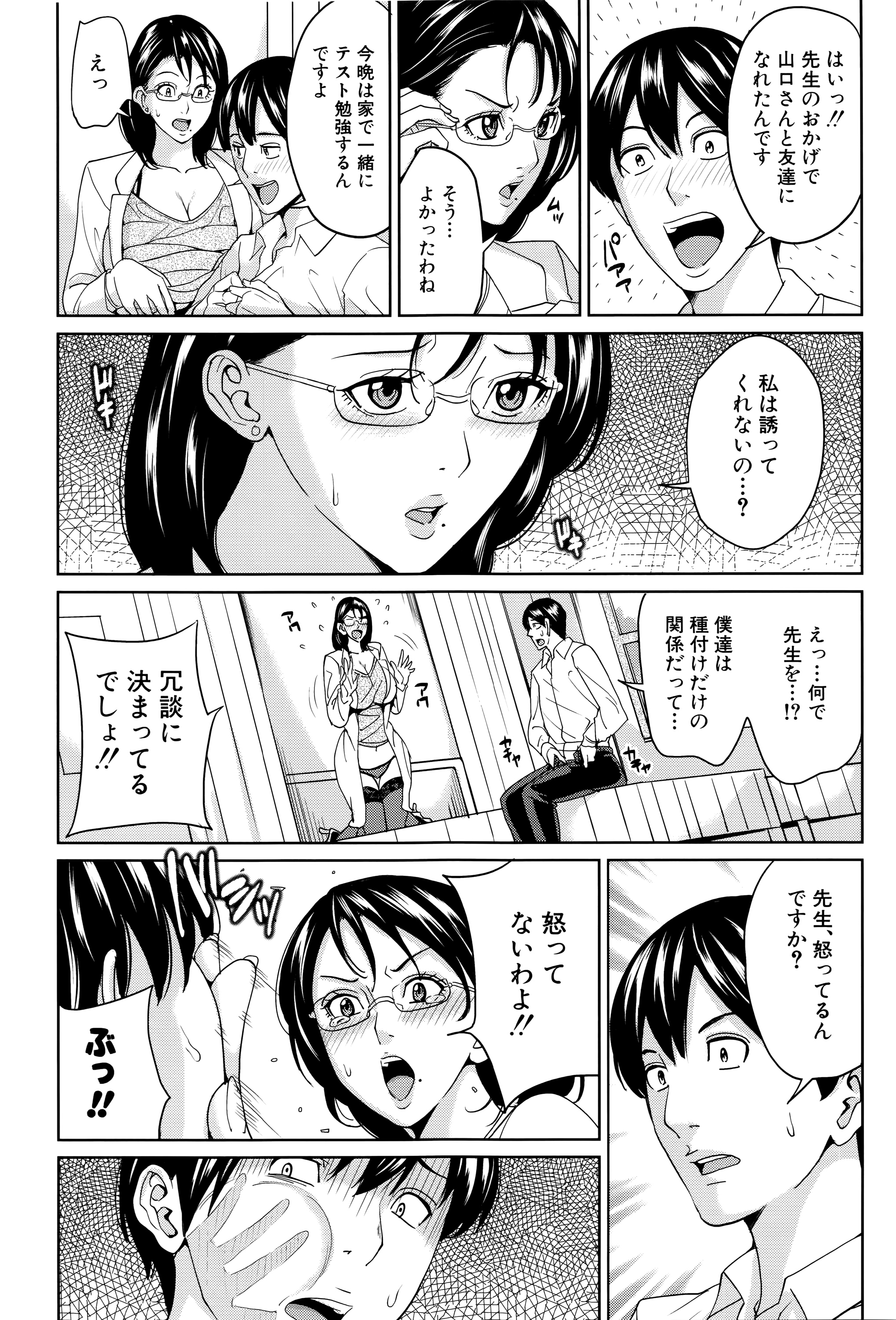 [舞六まいむ] 女教師と僕の秘密