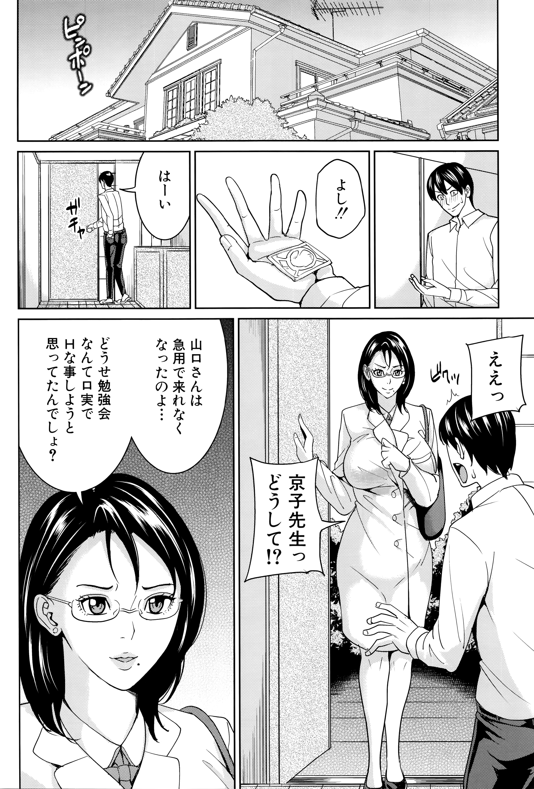 [舞六まいむ] 女教師と僕の秘密