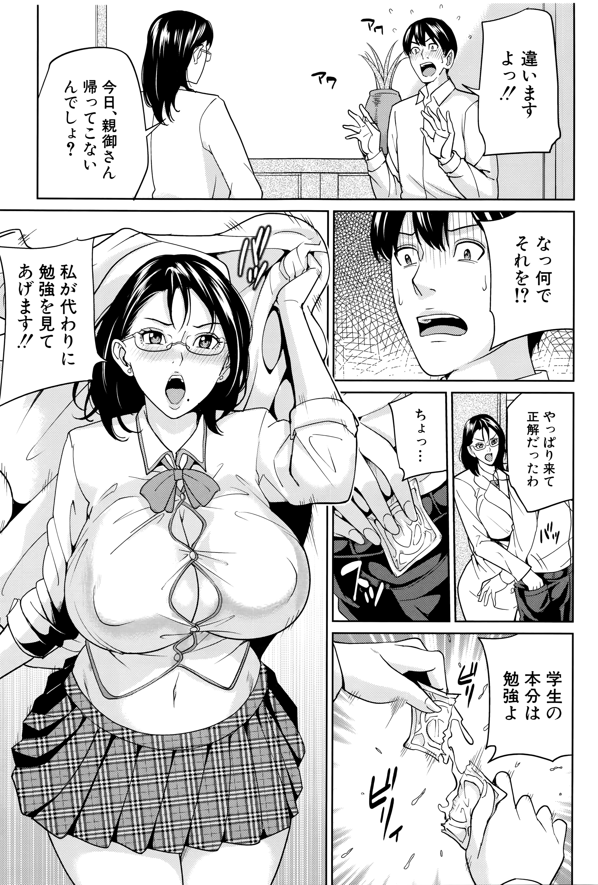 [舞六まいむ] 女教師と僕の秘密