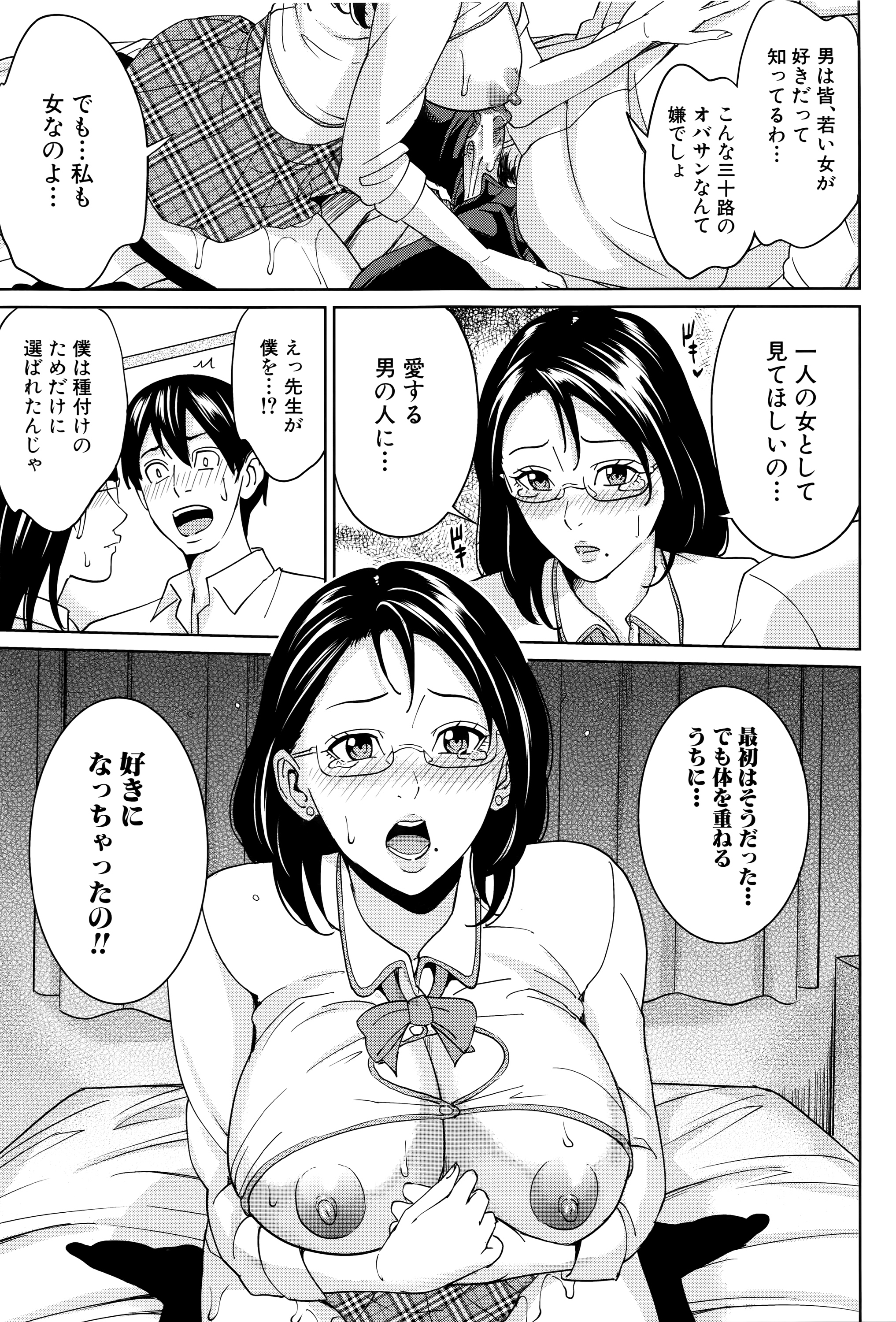 [舞六まいむ] 女教師と僕の秘密