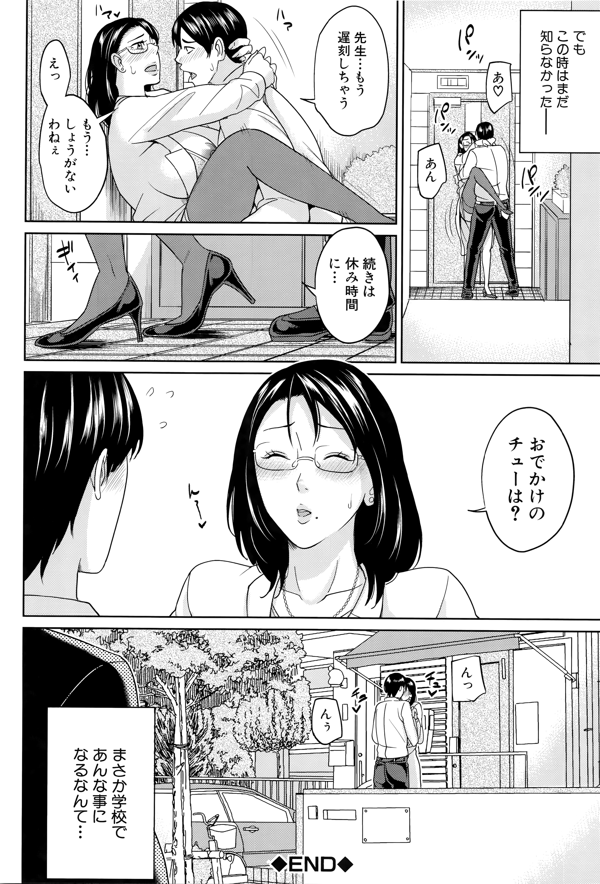 [舞六まいむ] 女教師と僕の秘密