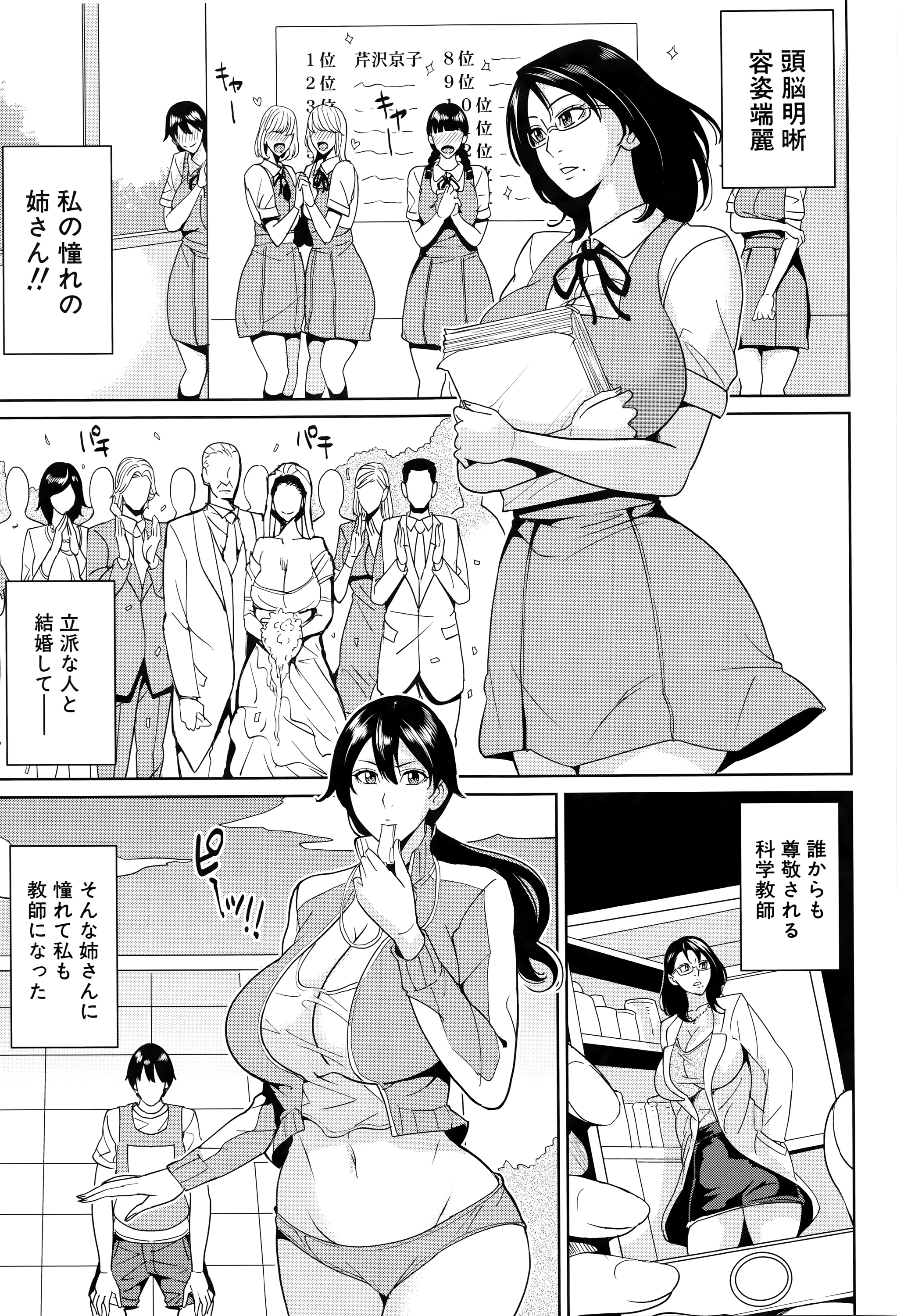 [舞六まいむ] 女教師と僕の秘密