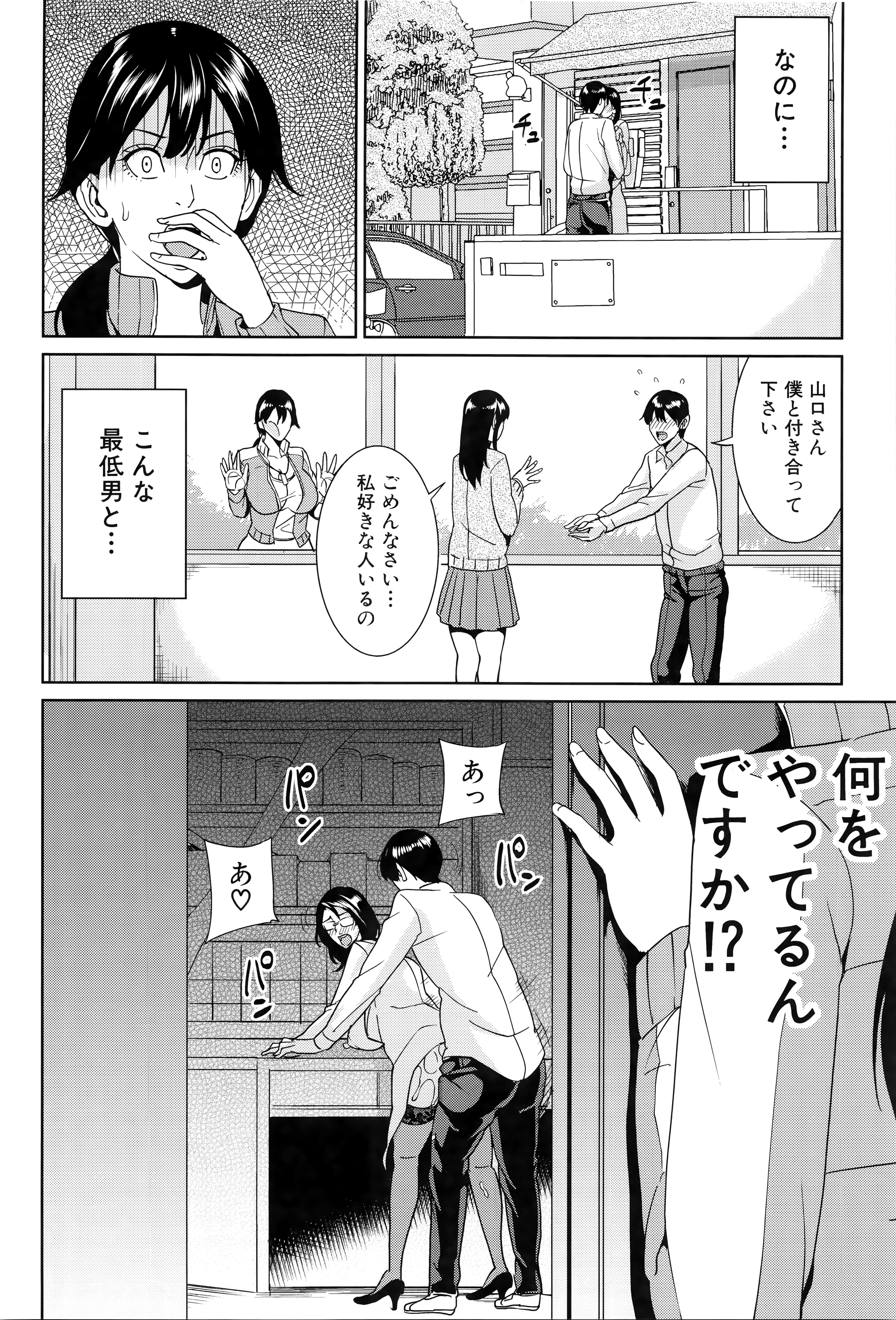 [舞六まいむ] 女教師と僕の秘密