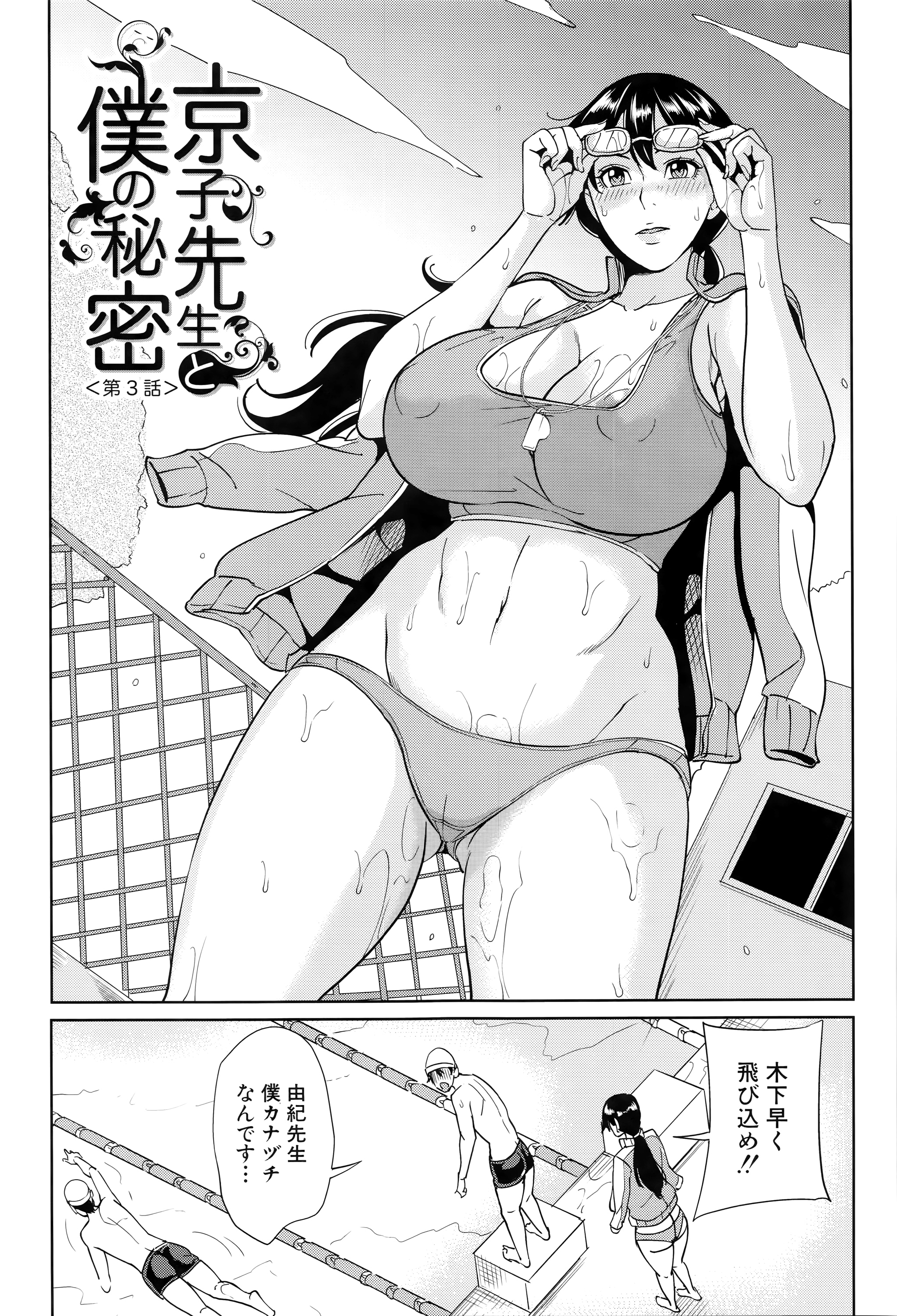 [舞六まいむ] 女教師と僕の秘密