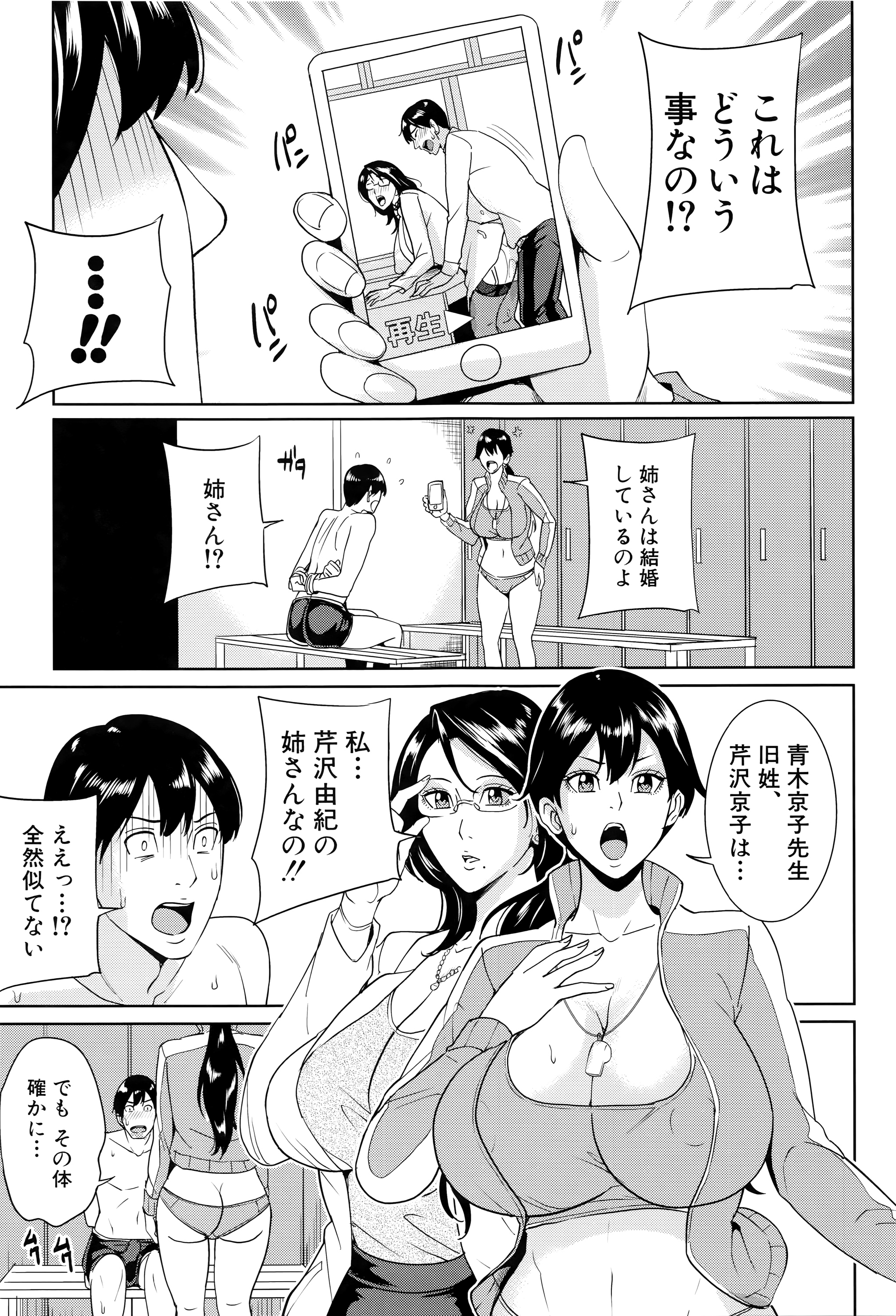 [舞六まいむ] 女教師と僕の秘密