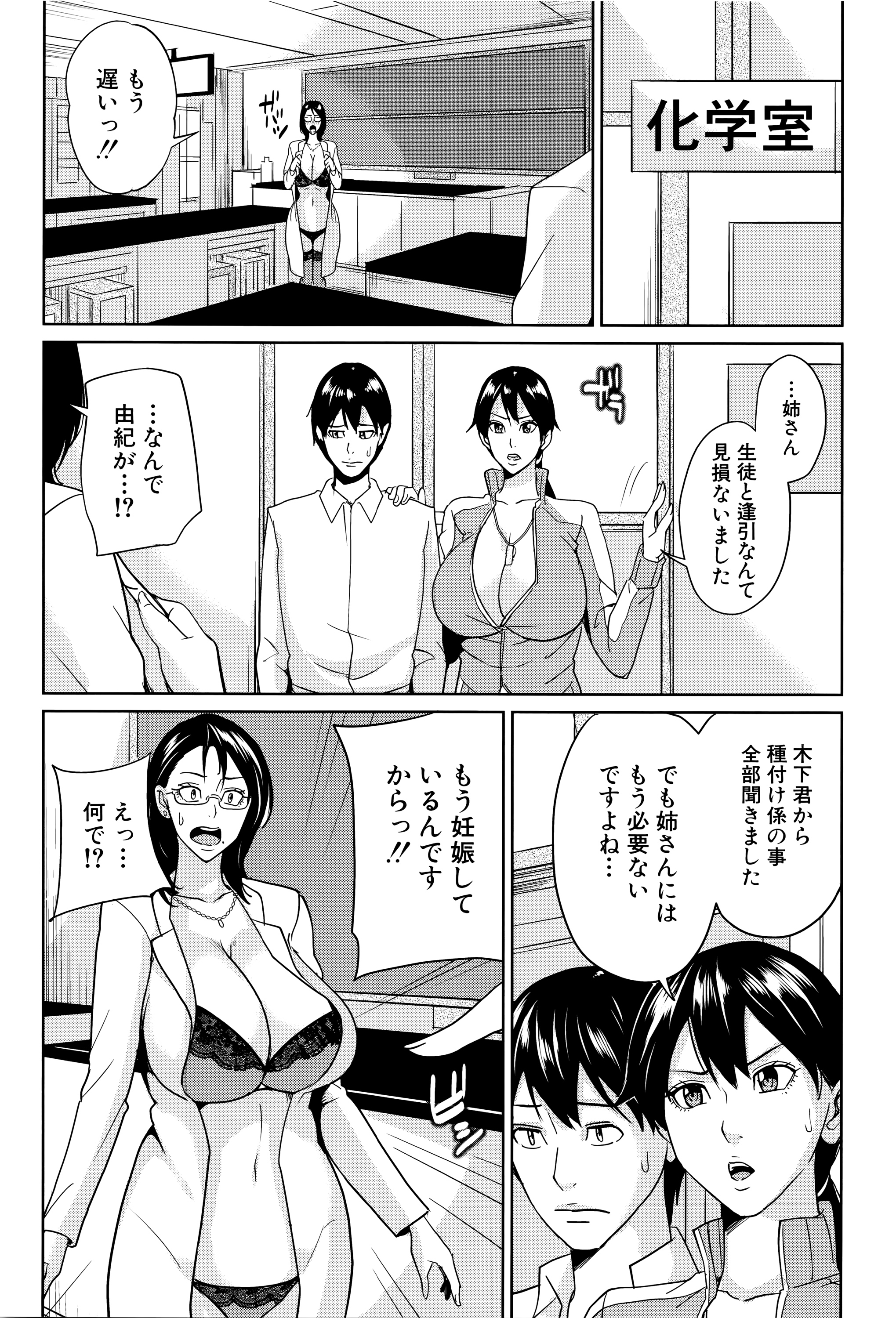 [舞六まいむ] 女教師と僕の秘密