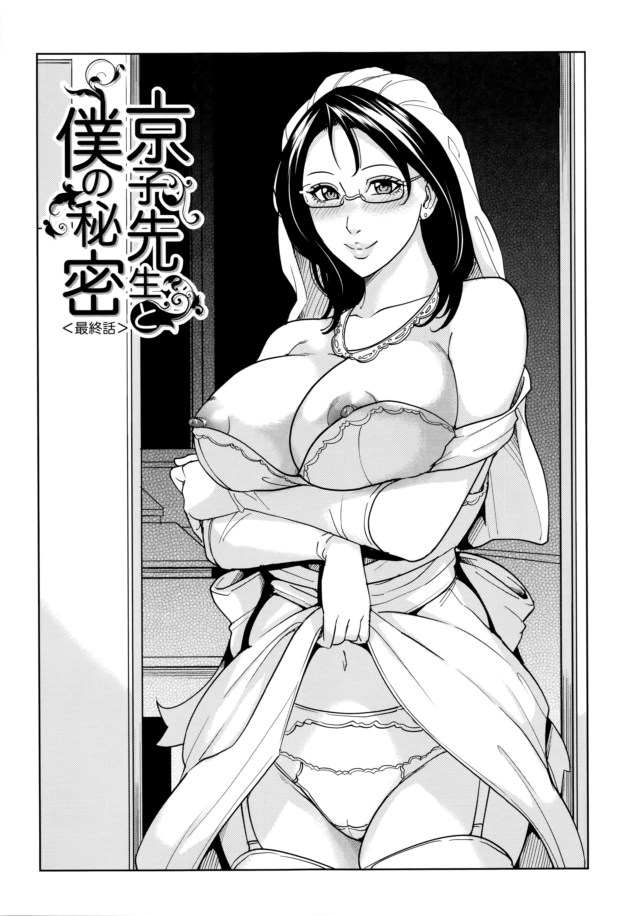 [舞六まいむ] 女教師と僕の秘密