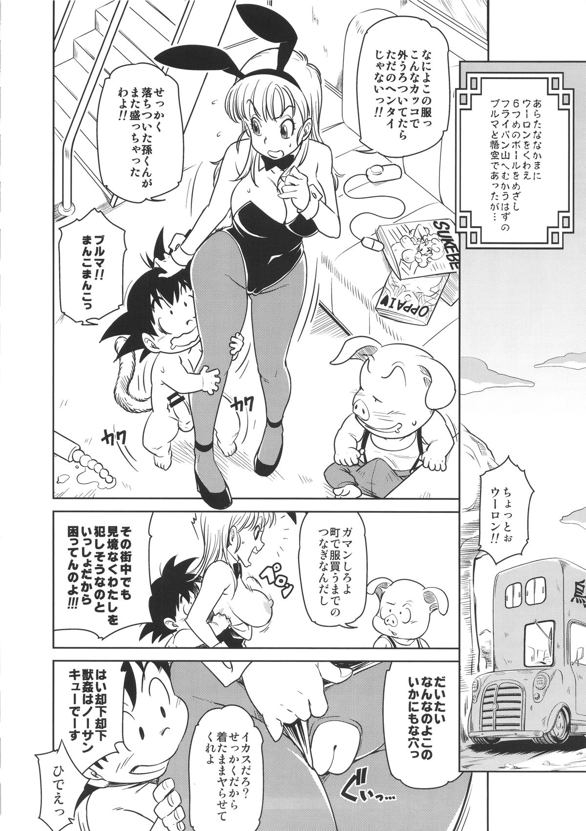 (C89) [Finecraft69 (6ro-)] エロマンガール (ドラゴンボール)