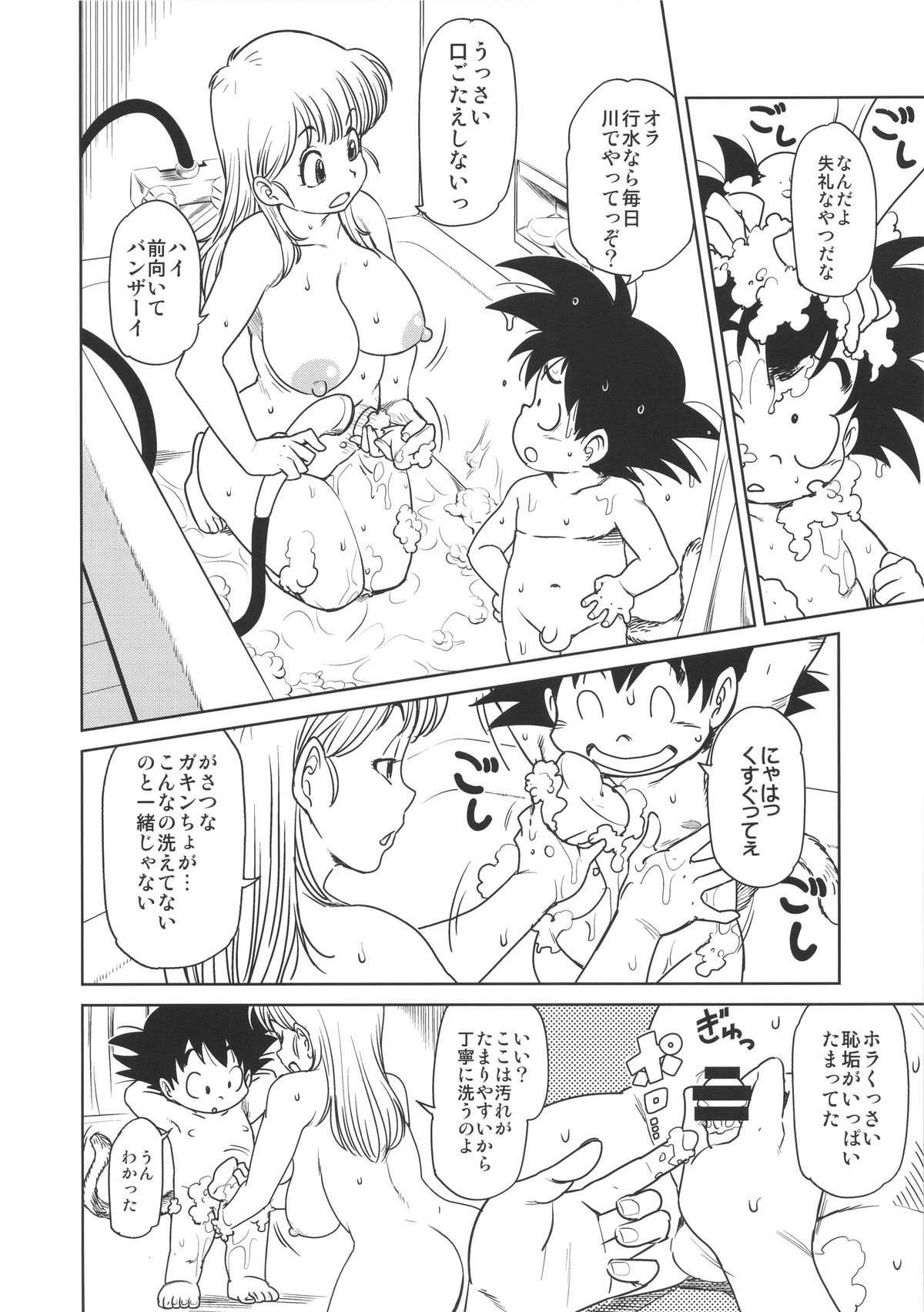 (C89) [Finecraft69 (6ro-)] エロマンガール (ドラゴンボール)